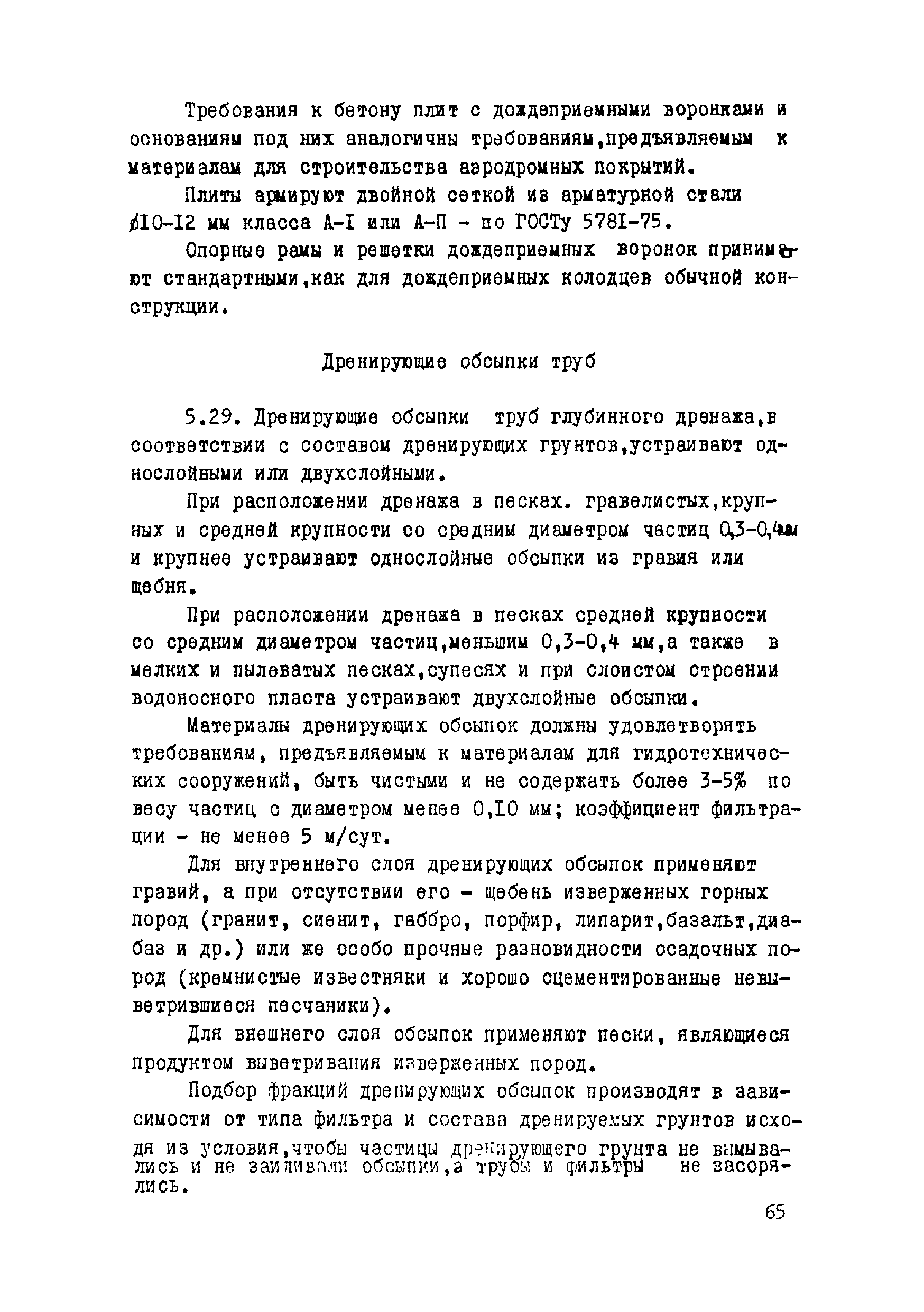 ВСН 17-79/Минобороны