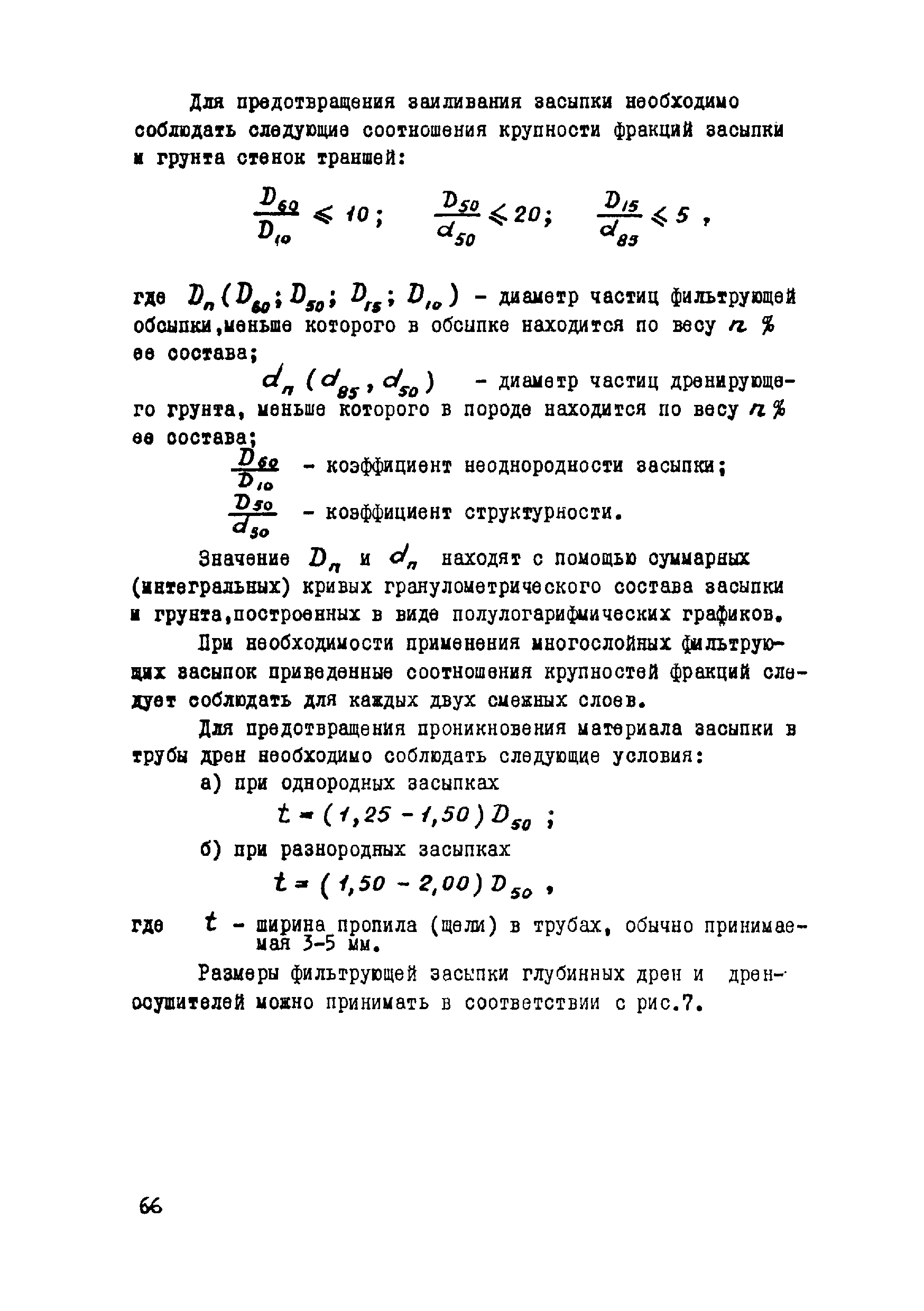 ВСН 17-79/Минобороны