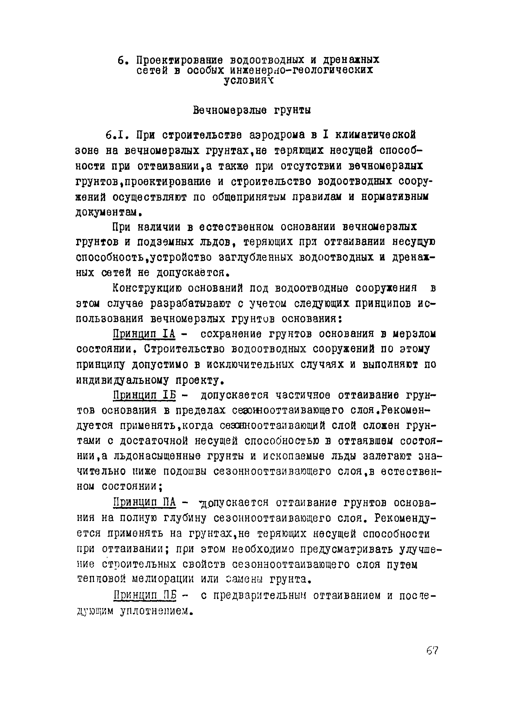 ВСН 17-79/Минобороны