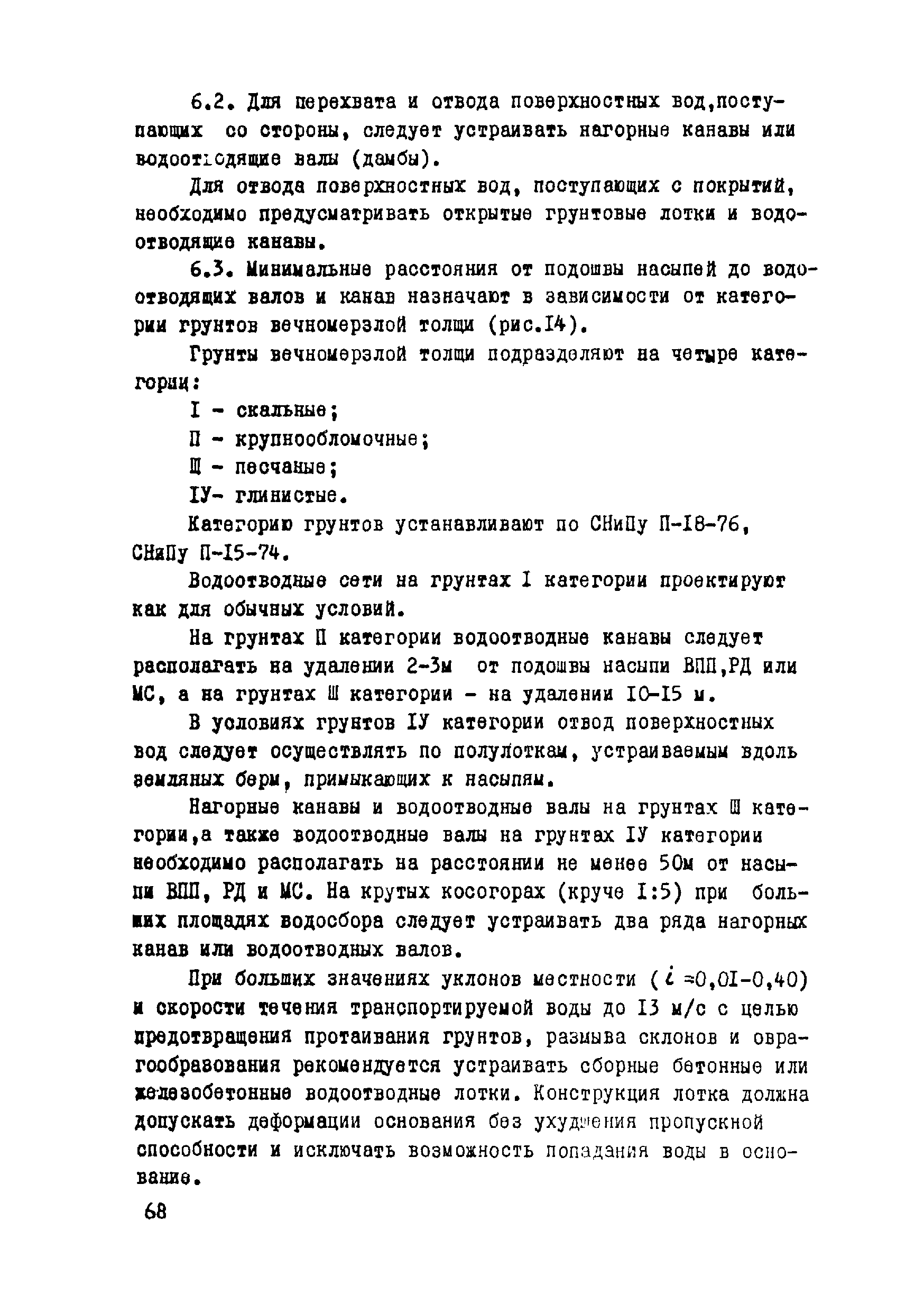 ВСН 17-79/Минобороны