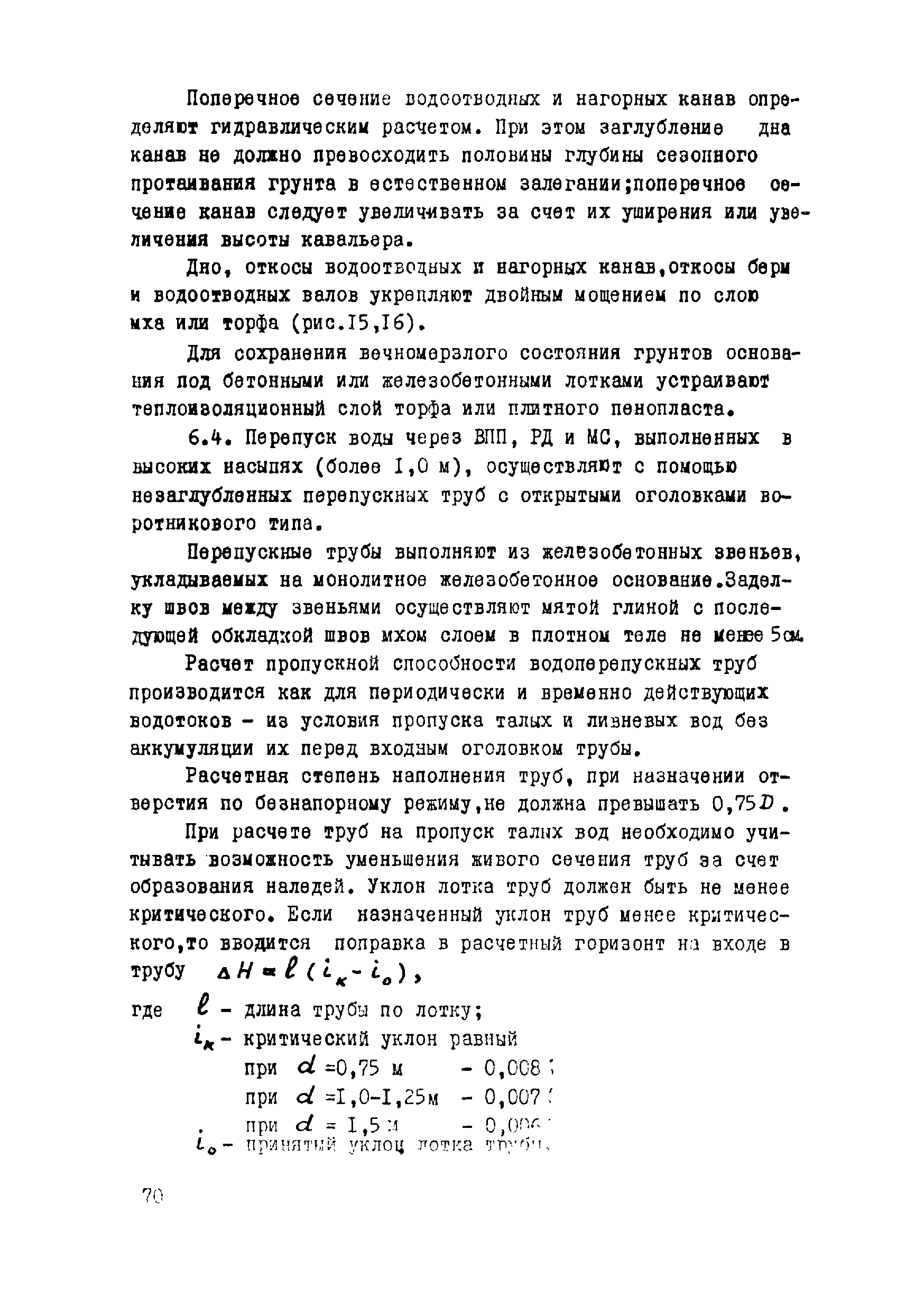 ВСН 17-79/Минобороны