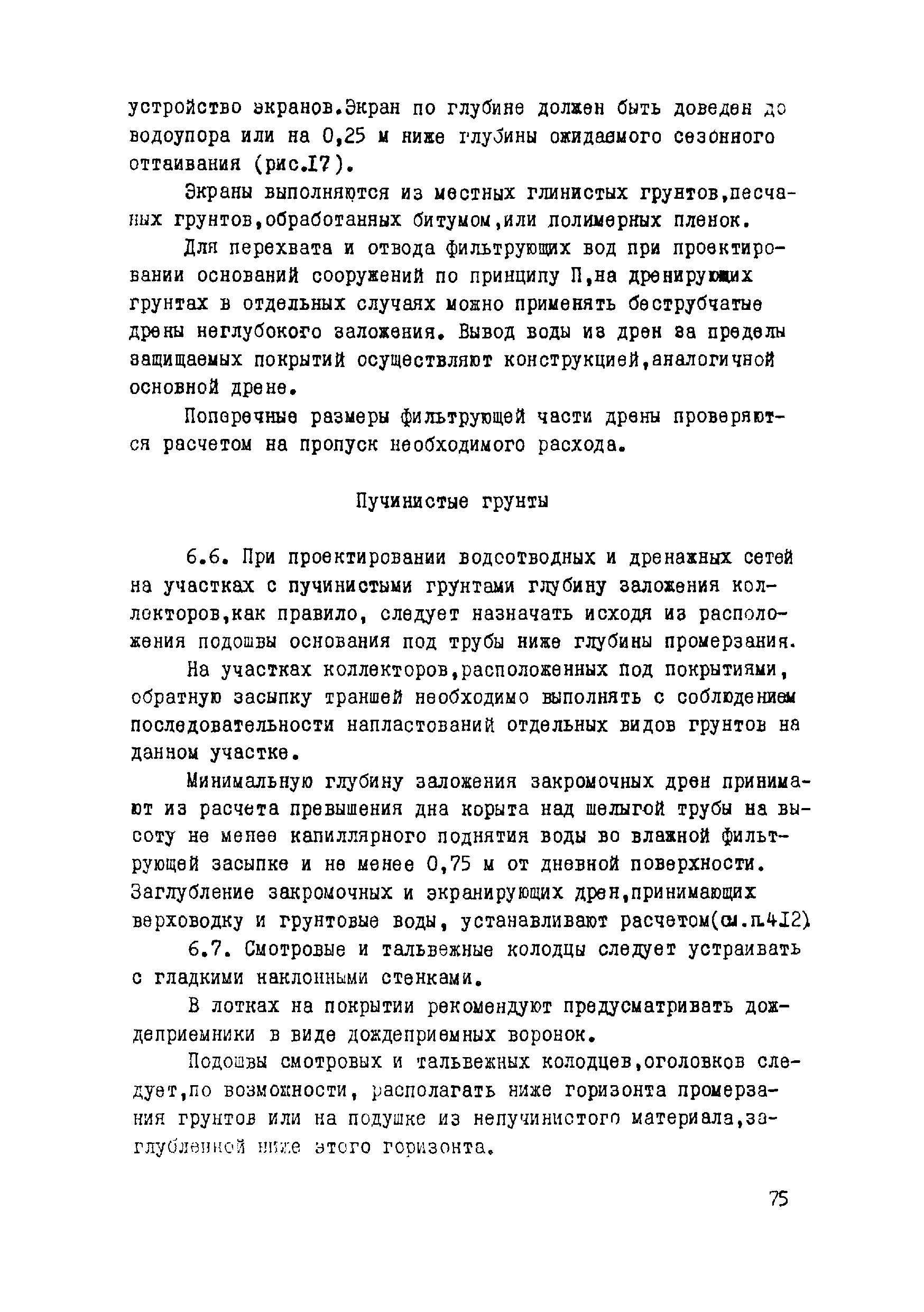 ВСН 17-79/Минобороны