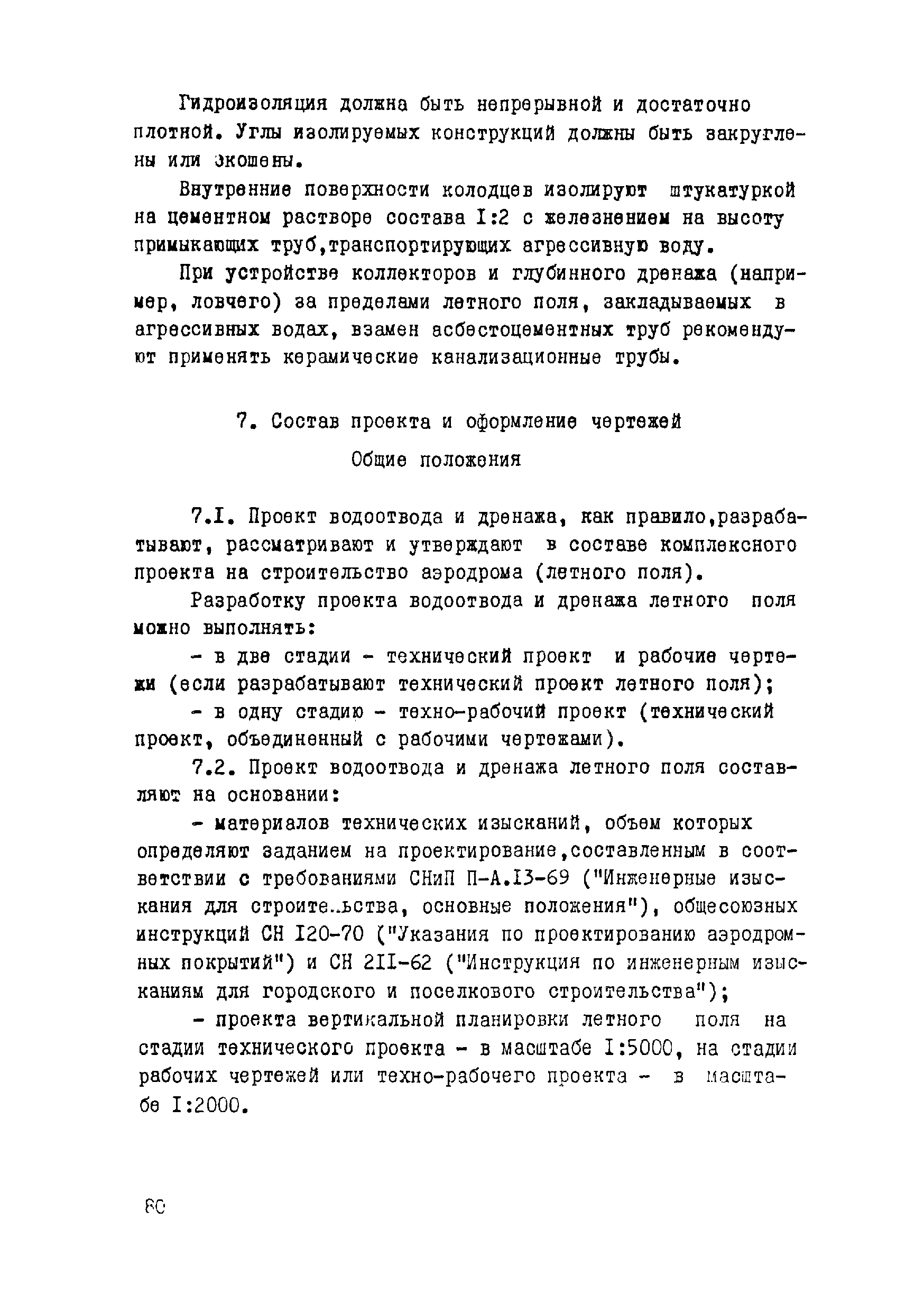 ВСН 17-79/Минобороны