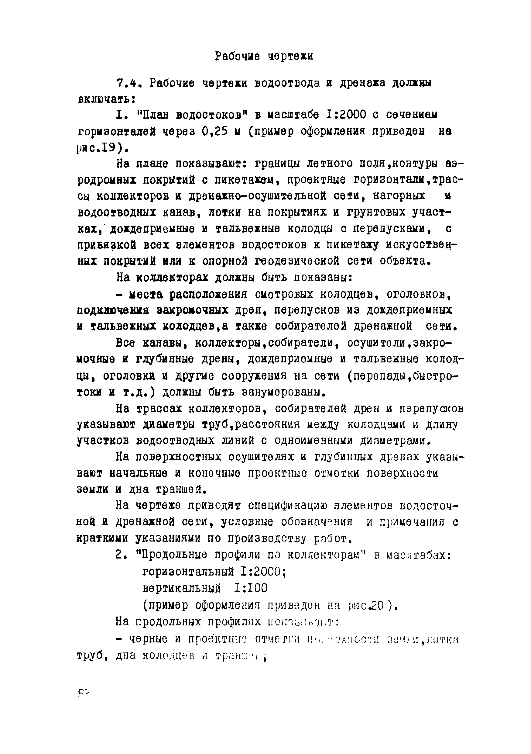 ВСН 17-79/Минобороны