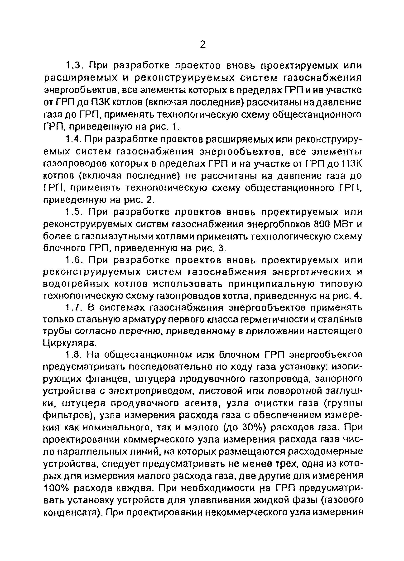 Циркуляр Ц-03-97(т)