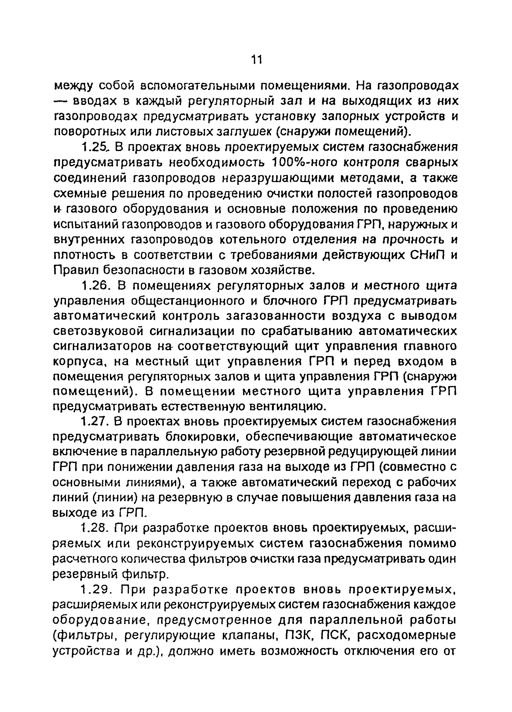 Циркуляр Ц-03-97(т)