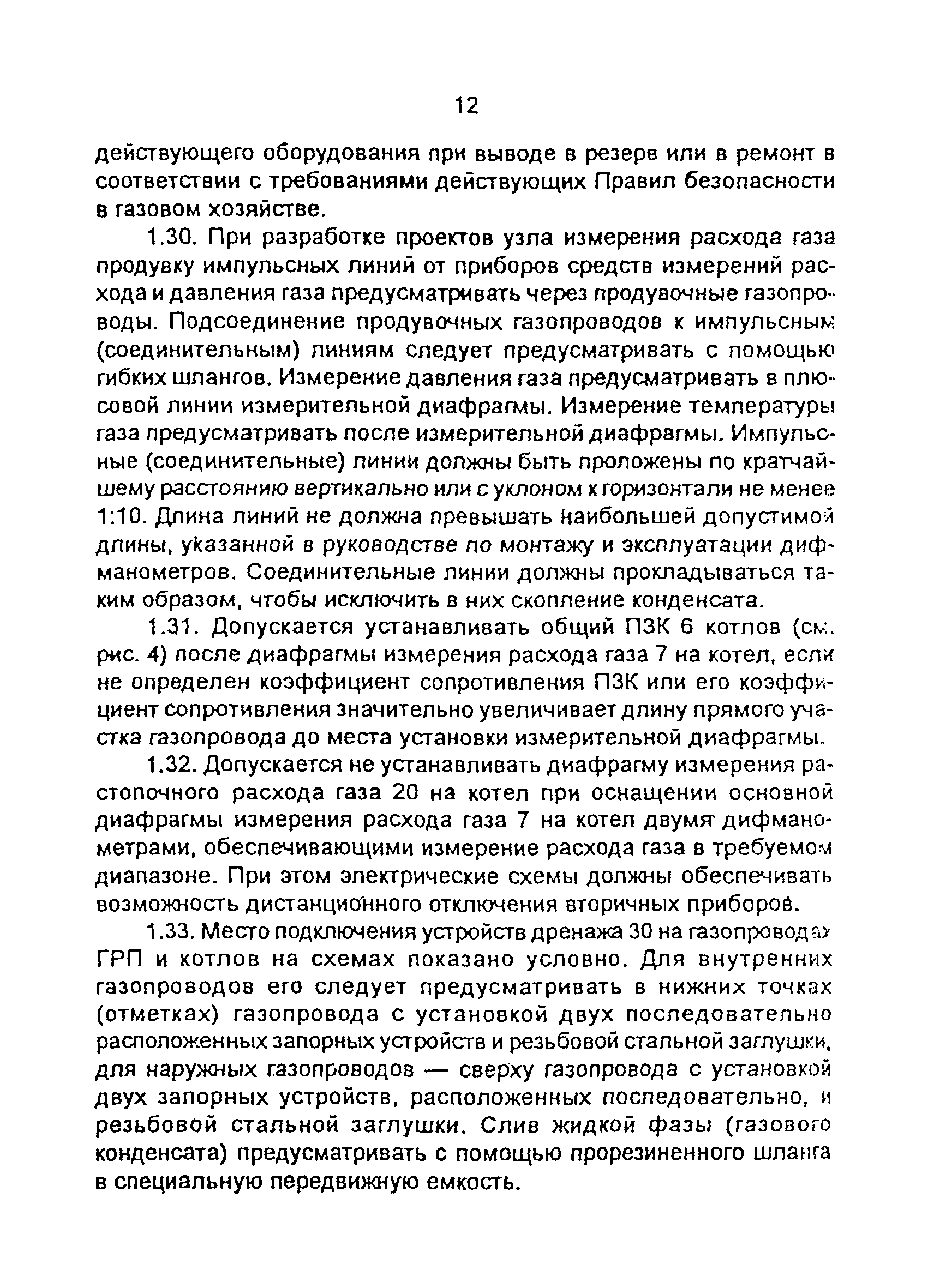 Циркуляр Ц-03-97(т)