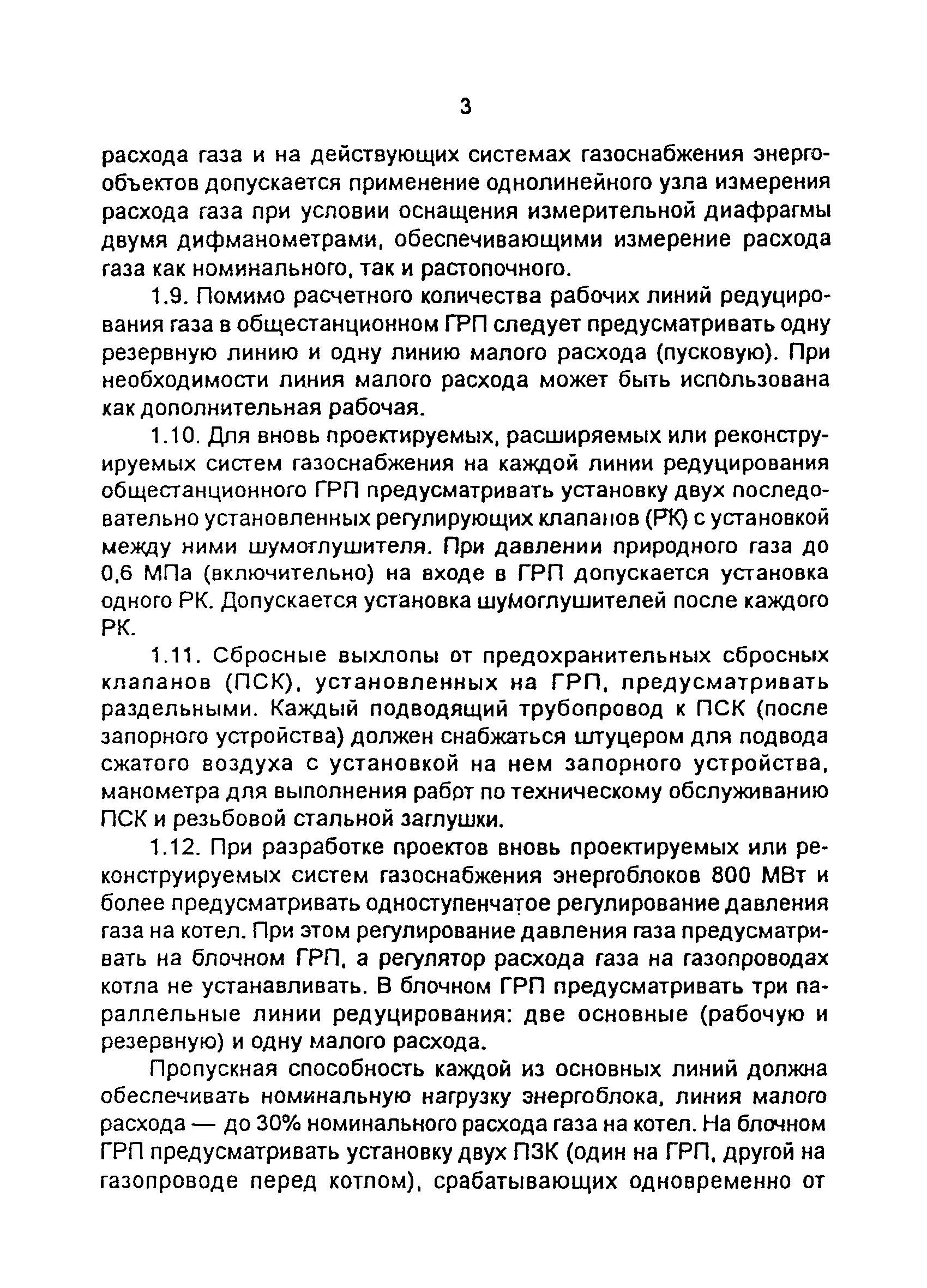 Циркуляр Ц-03-97(т)