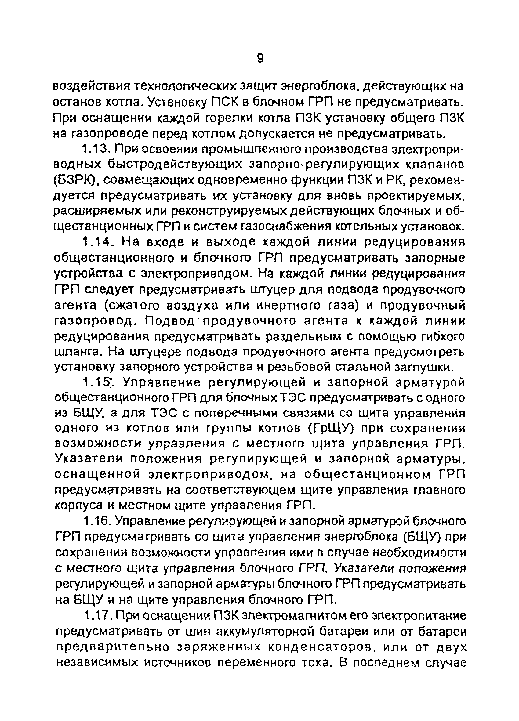 Циркуляр Ц-03-97(т)