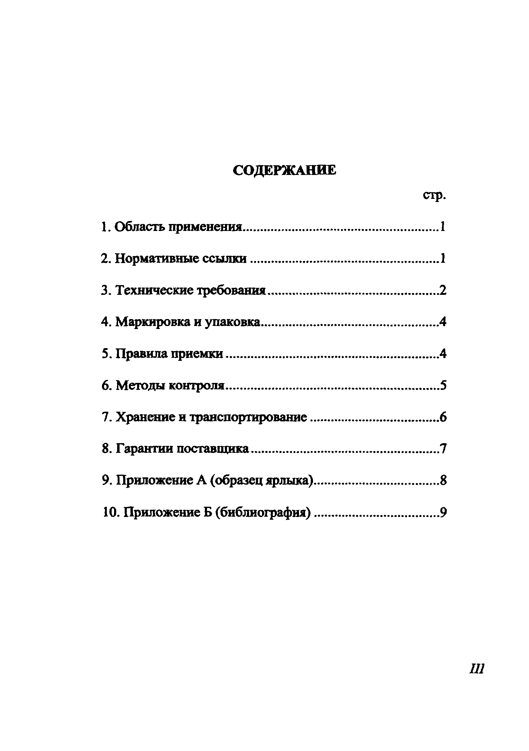 ОСТ 10 329-2003