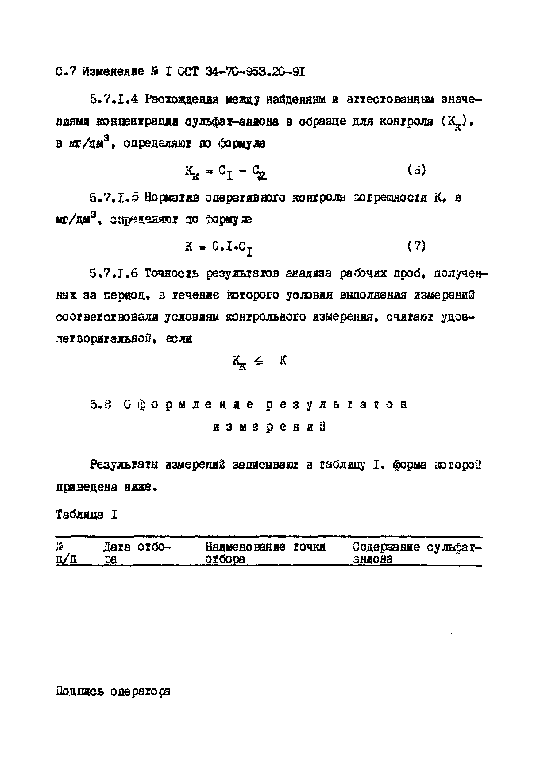 ОСТ 34-70-953.20-91