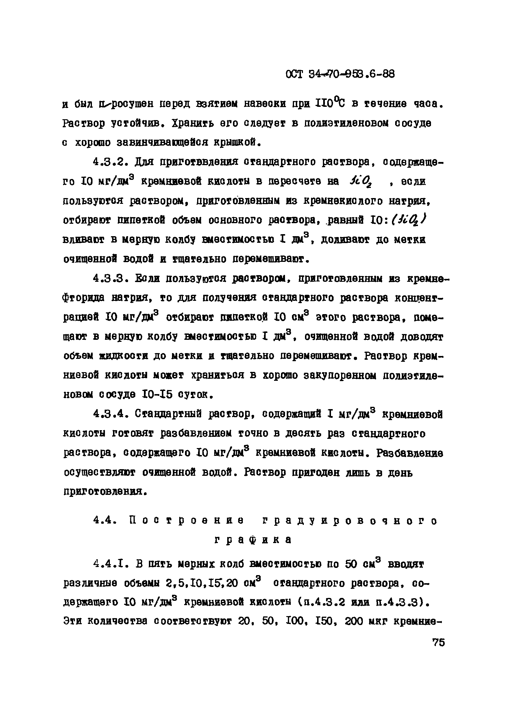 ОСТ 34-70-953.6-88