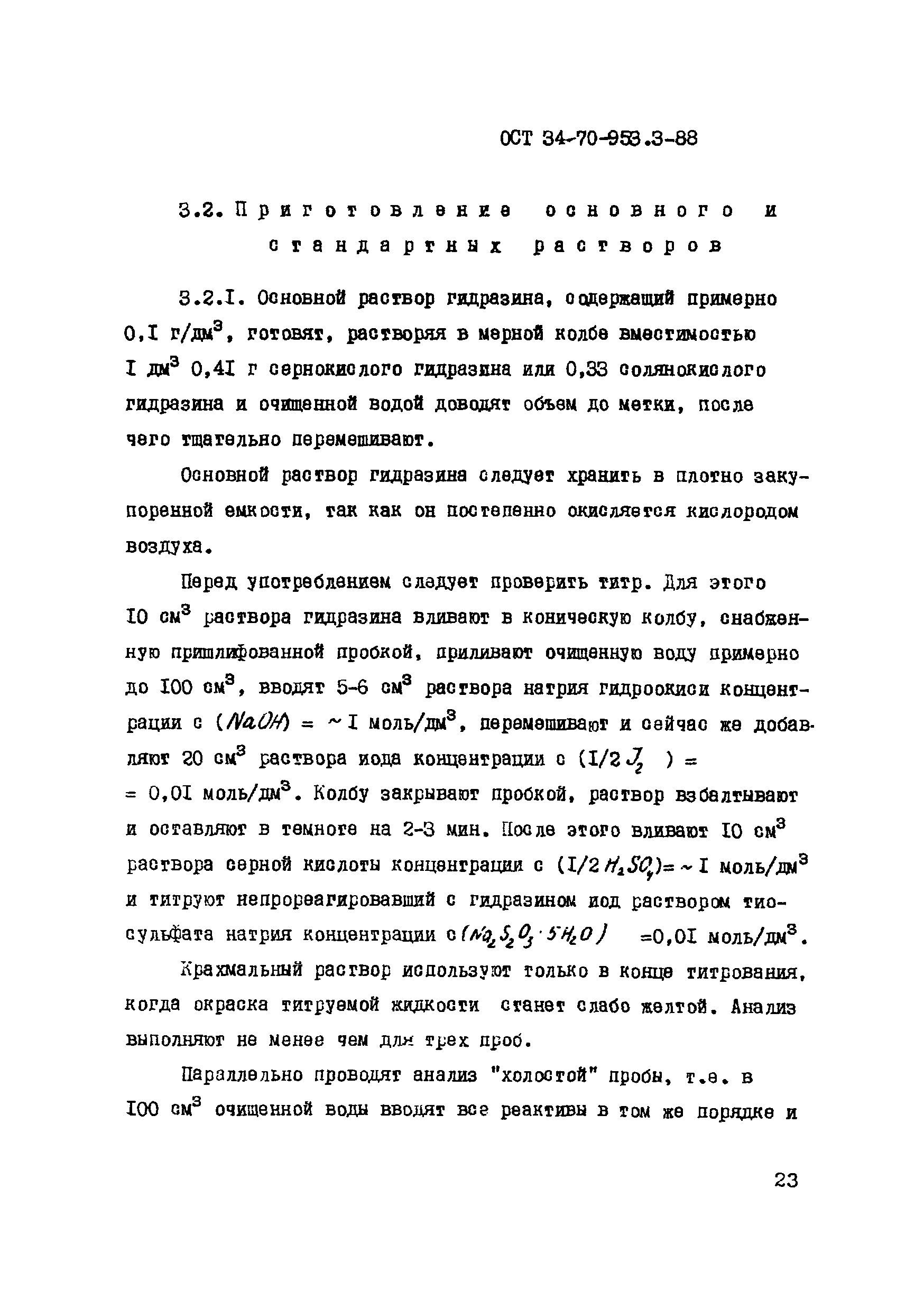 ОСТ 34-70-953.3-88