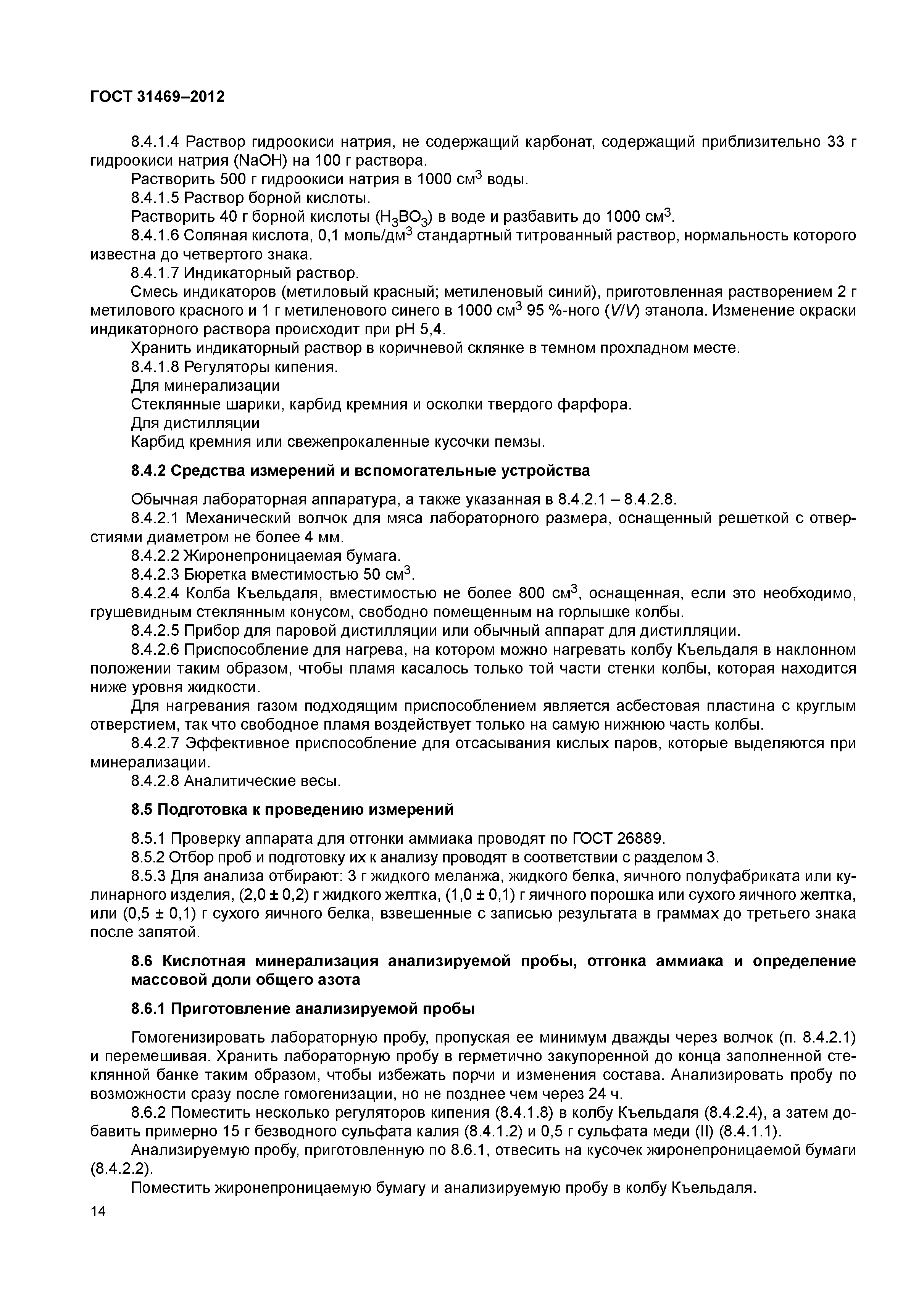 ГОСТ 31469-2012