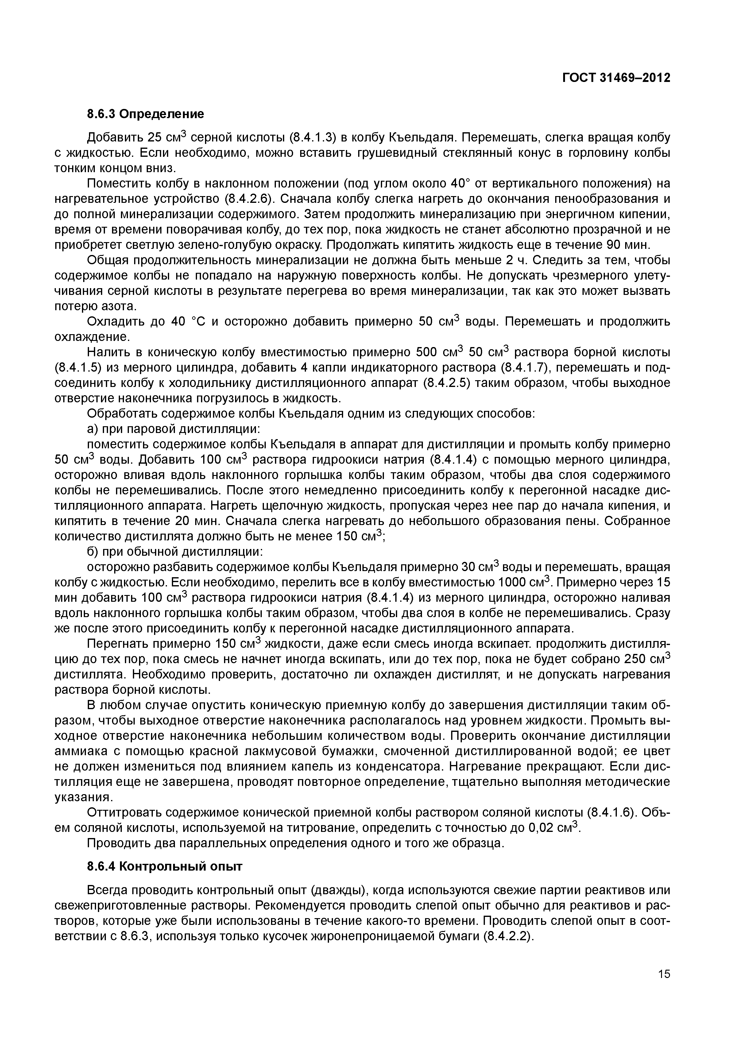 ГОСТ 31469-2012