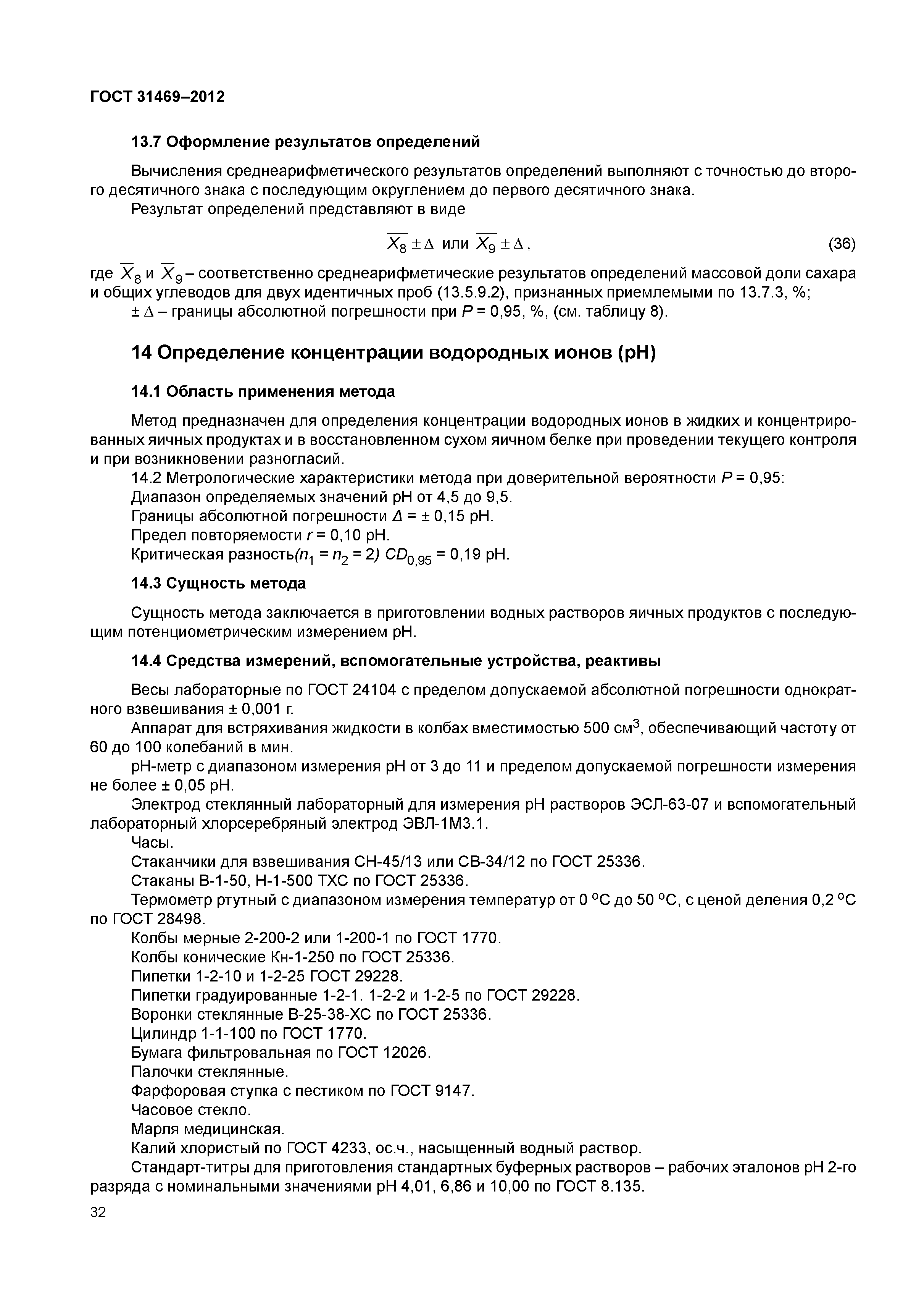 ГОСТ 31469-2012