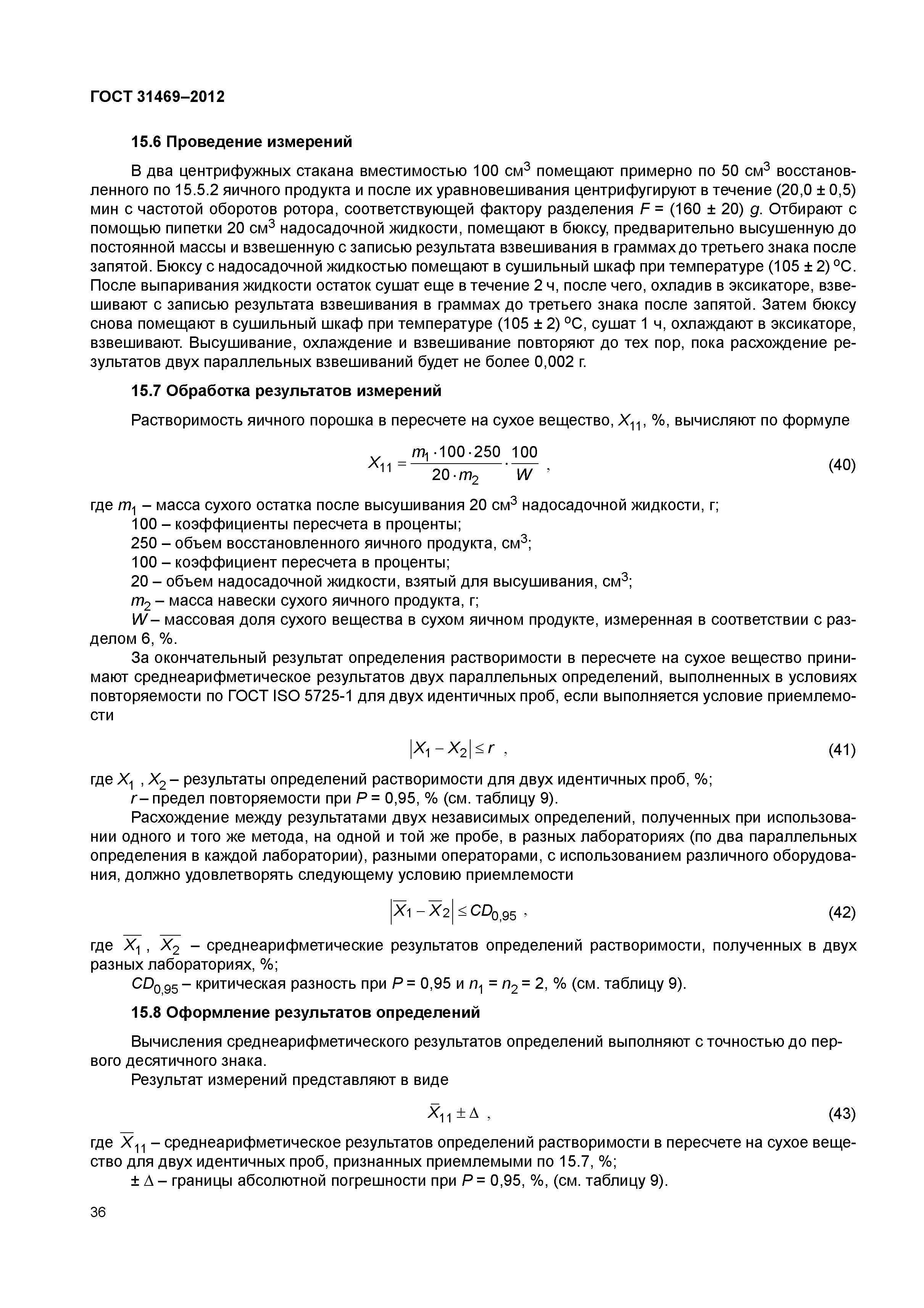 ГОСТ 31469-2012
