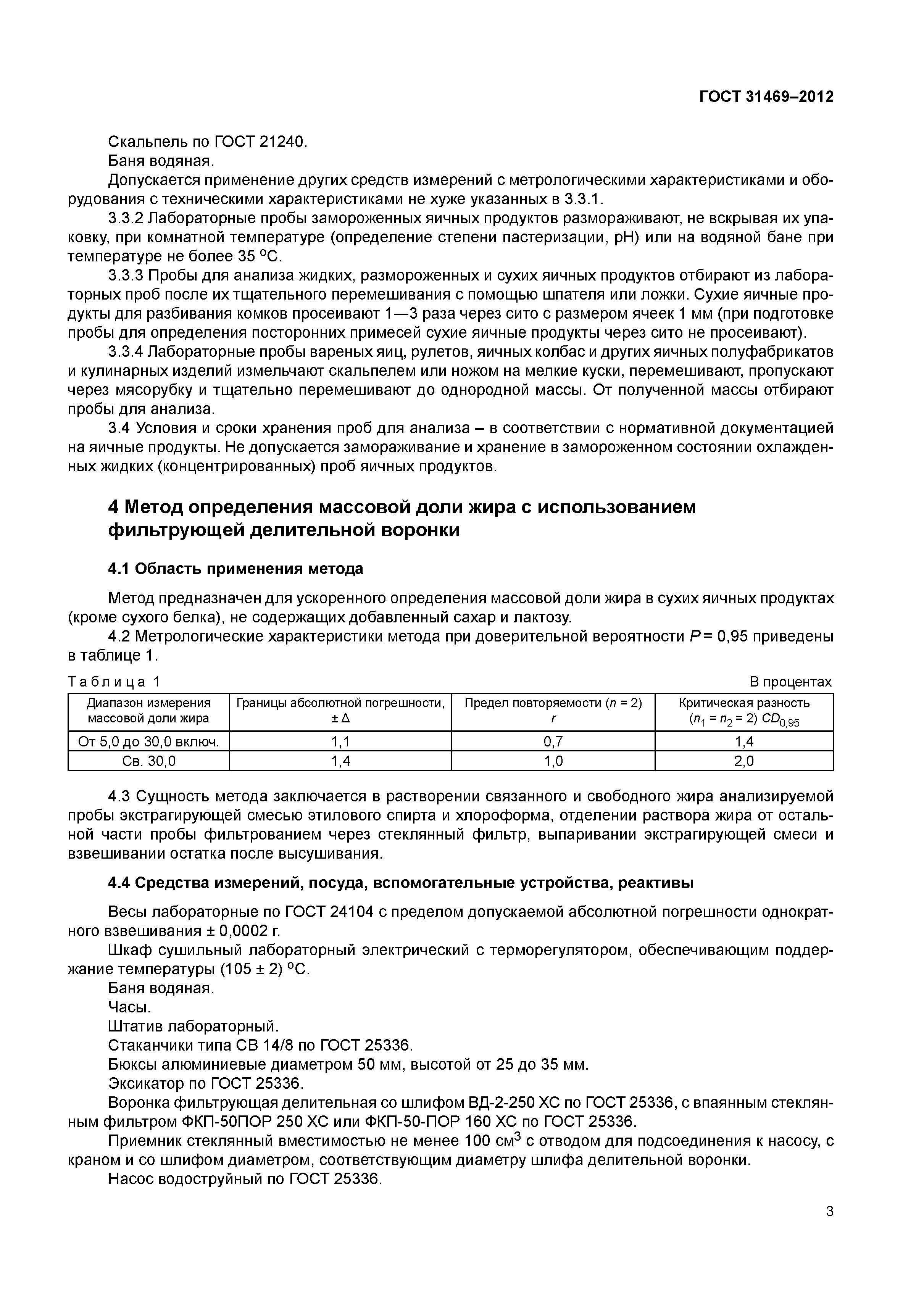 ГОСТ 31469-2012