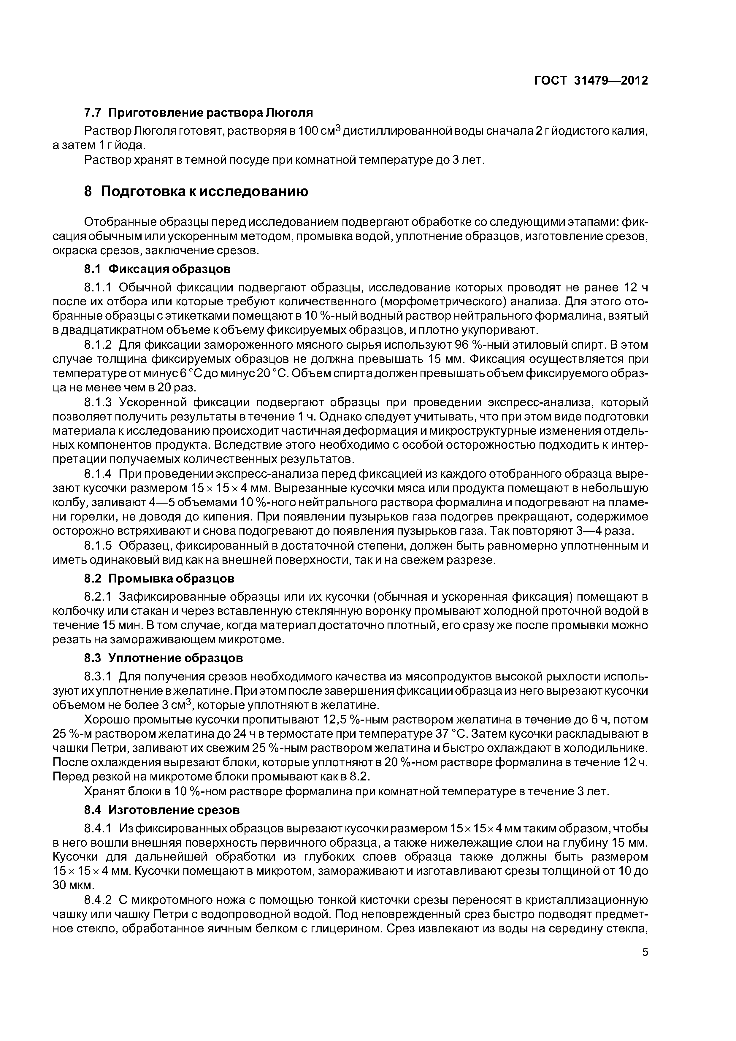 ГОСТ 31479-2012