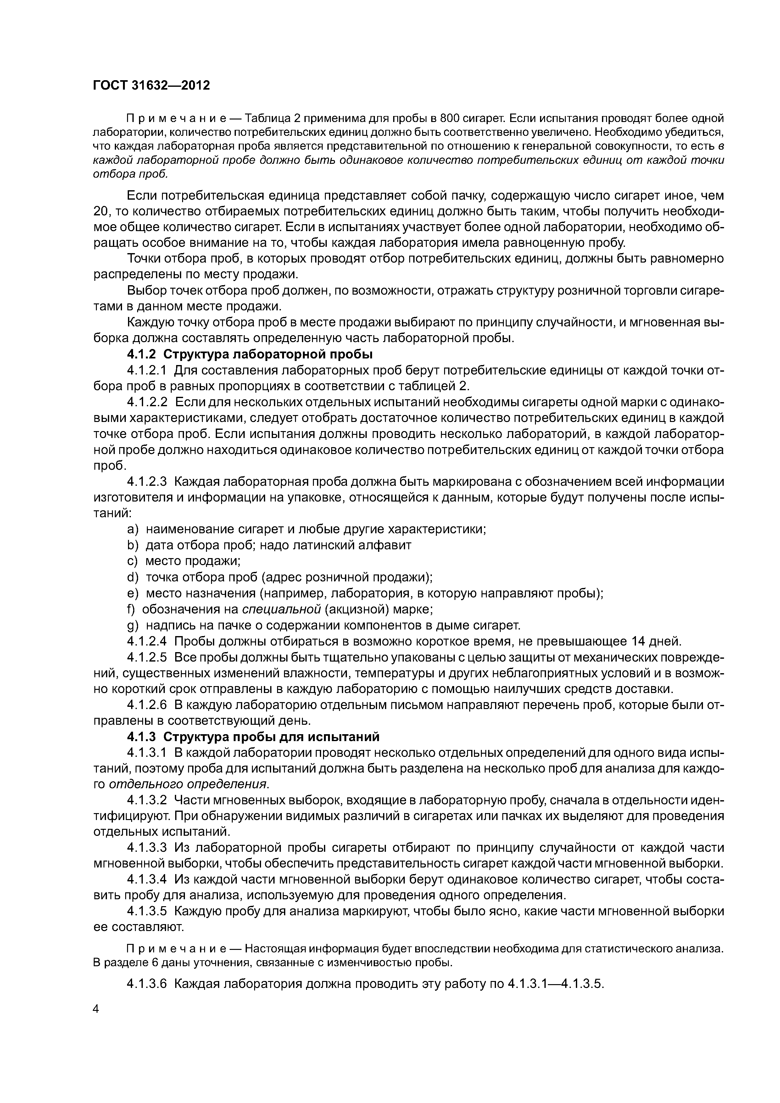 ГОСТ 31632-2012