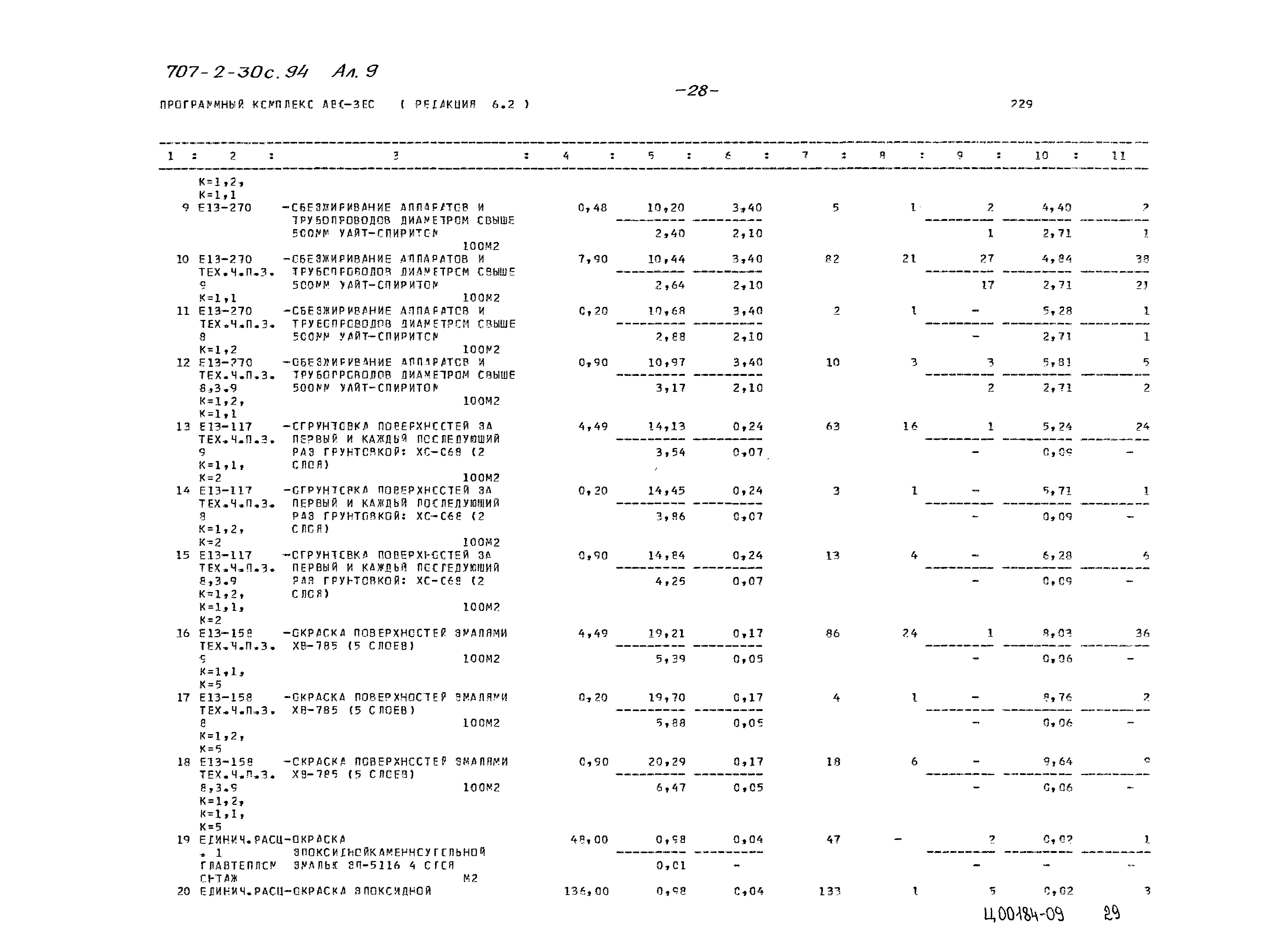 Типовой проект 707-2-30с.94