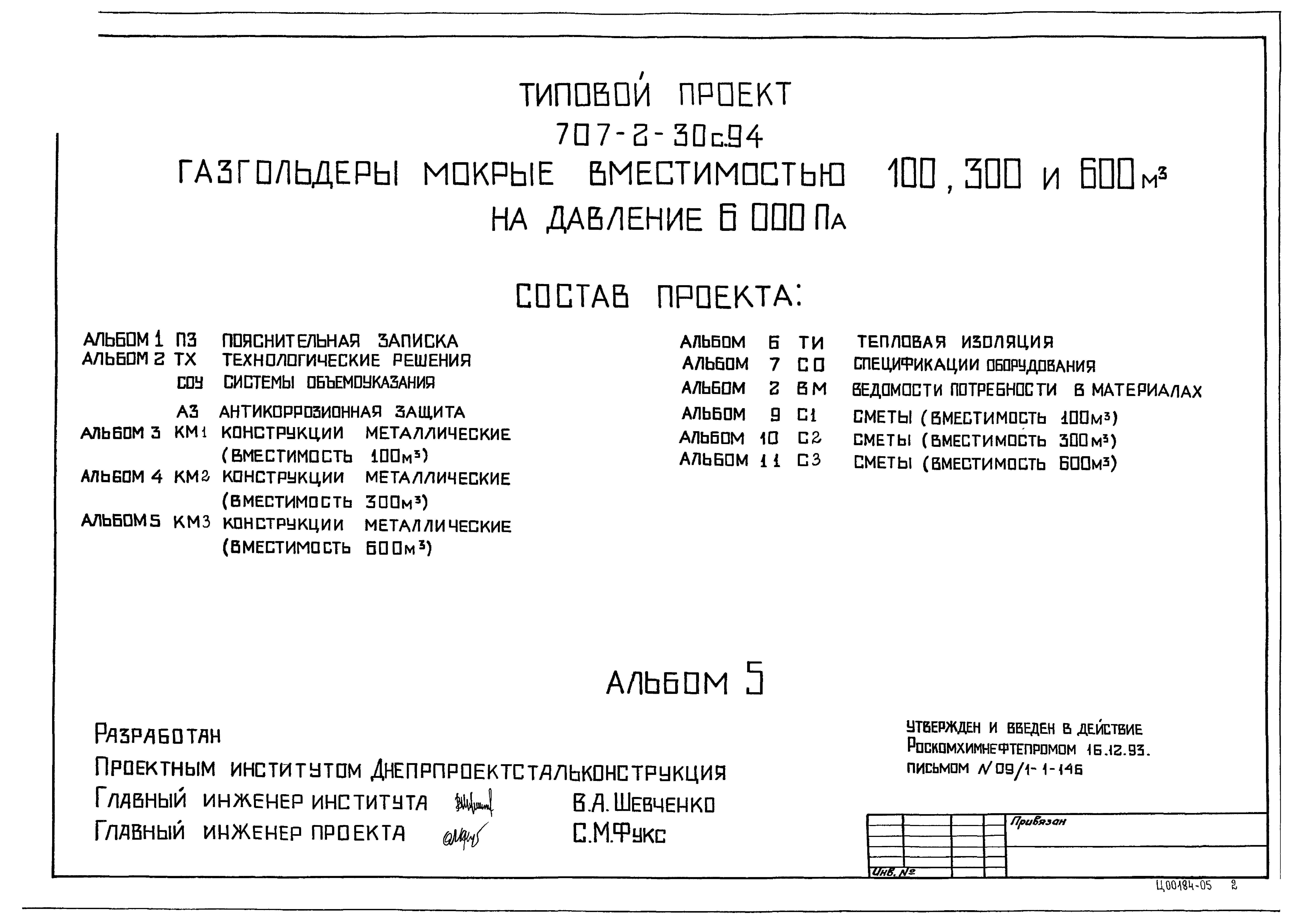 Типовой проект 707-2-30с.94