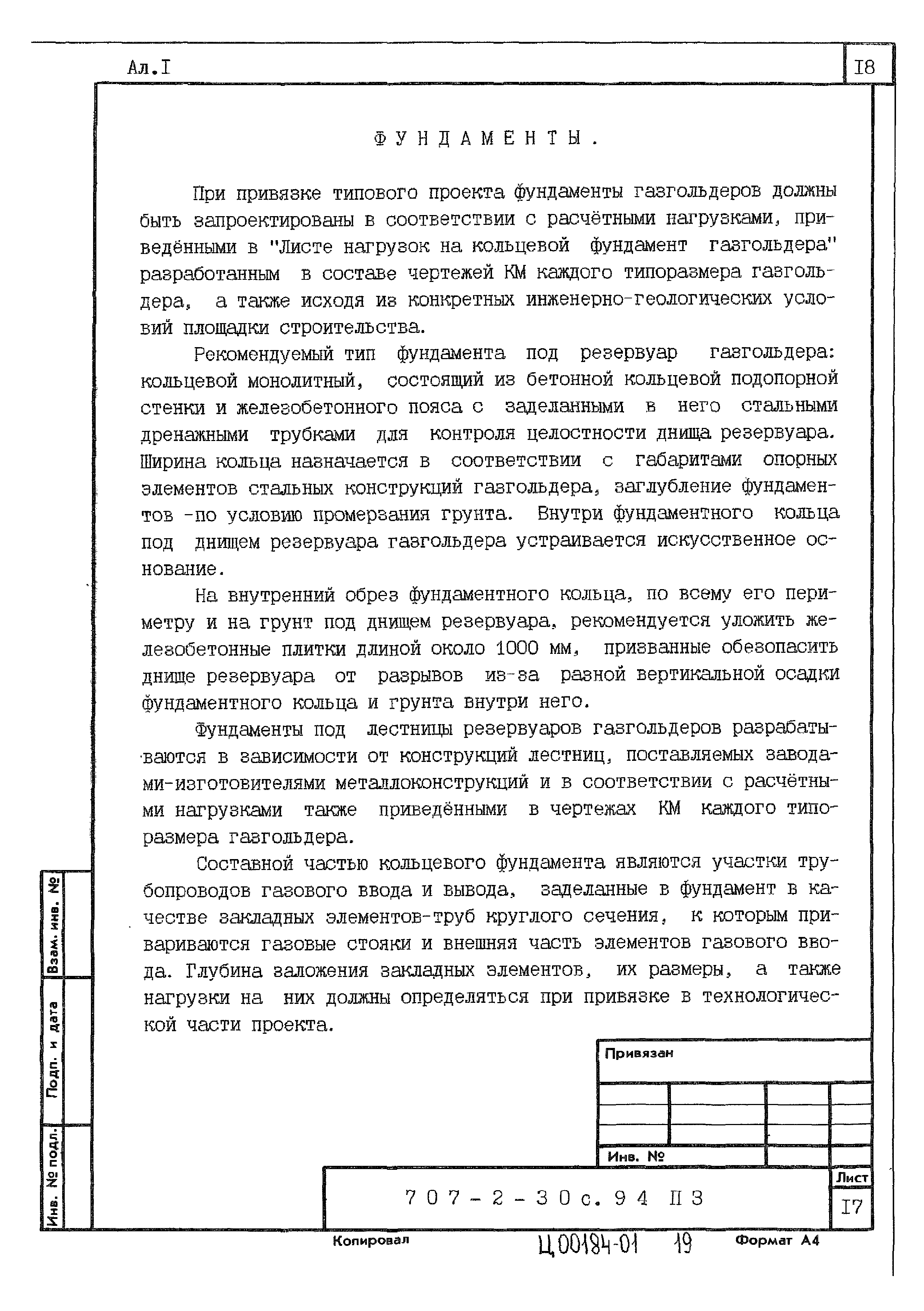 Типовой проект 707-2-30с.94