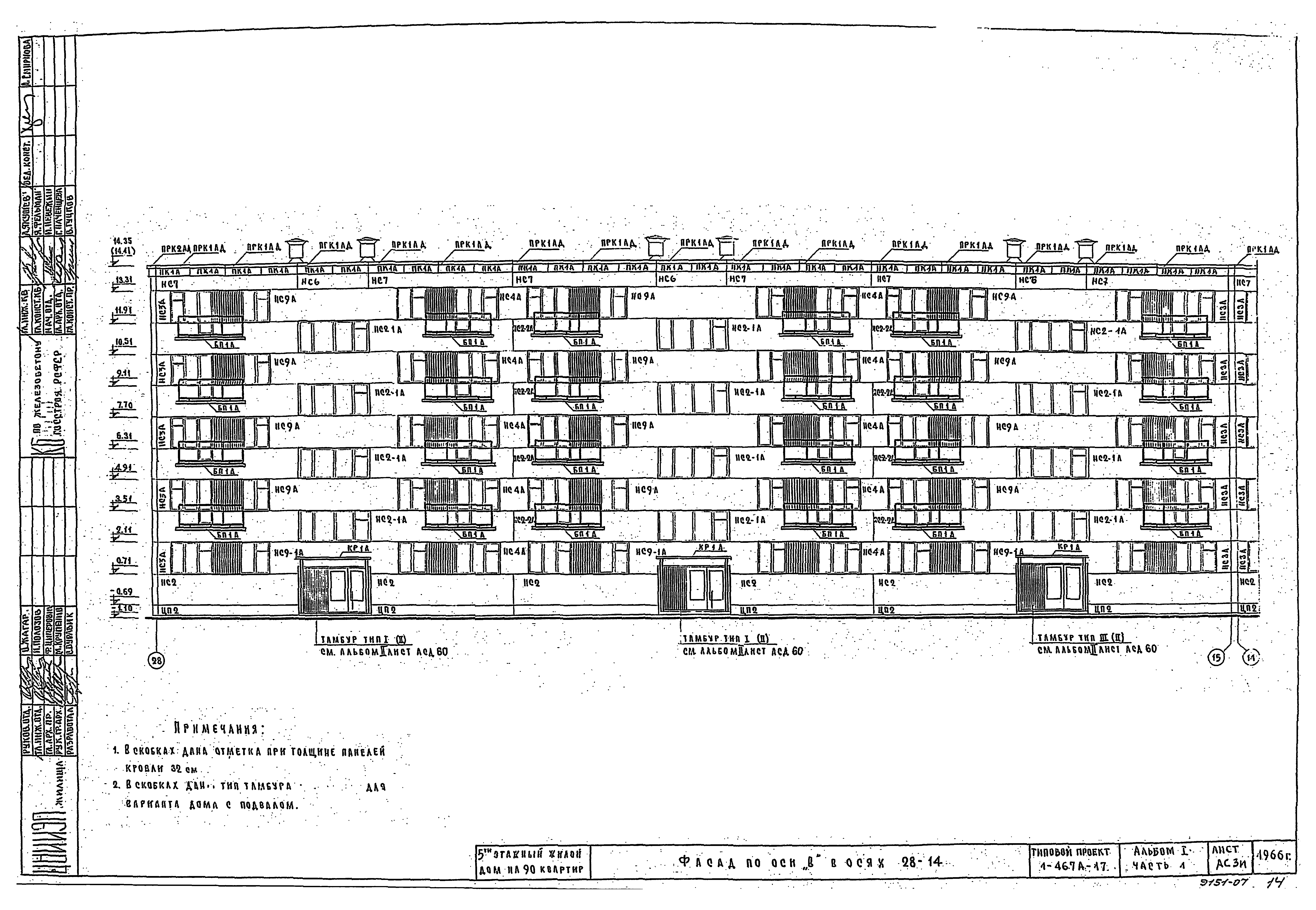 Типовой проект 1-467А-17