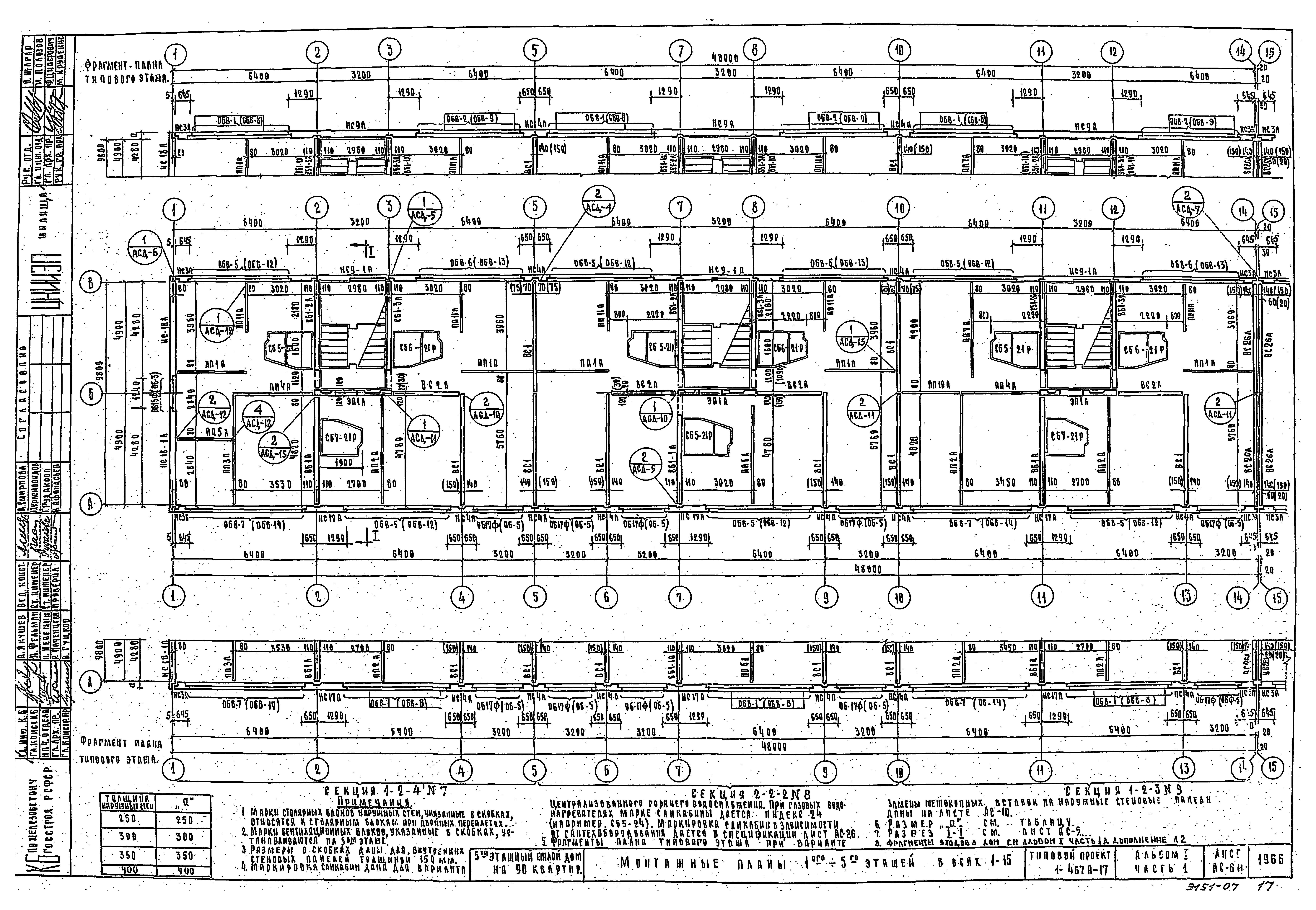 Типовой проект 1-467А-17