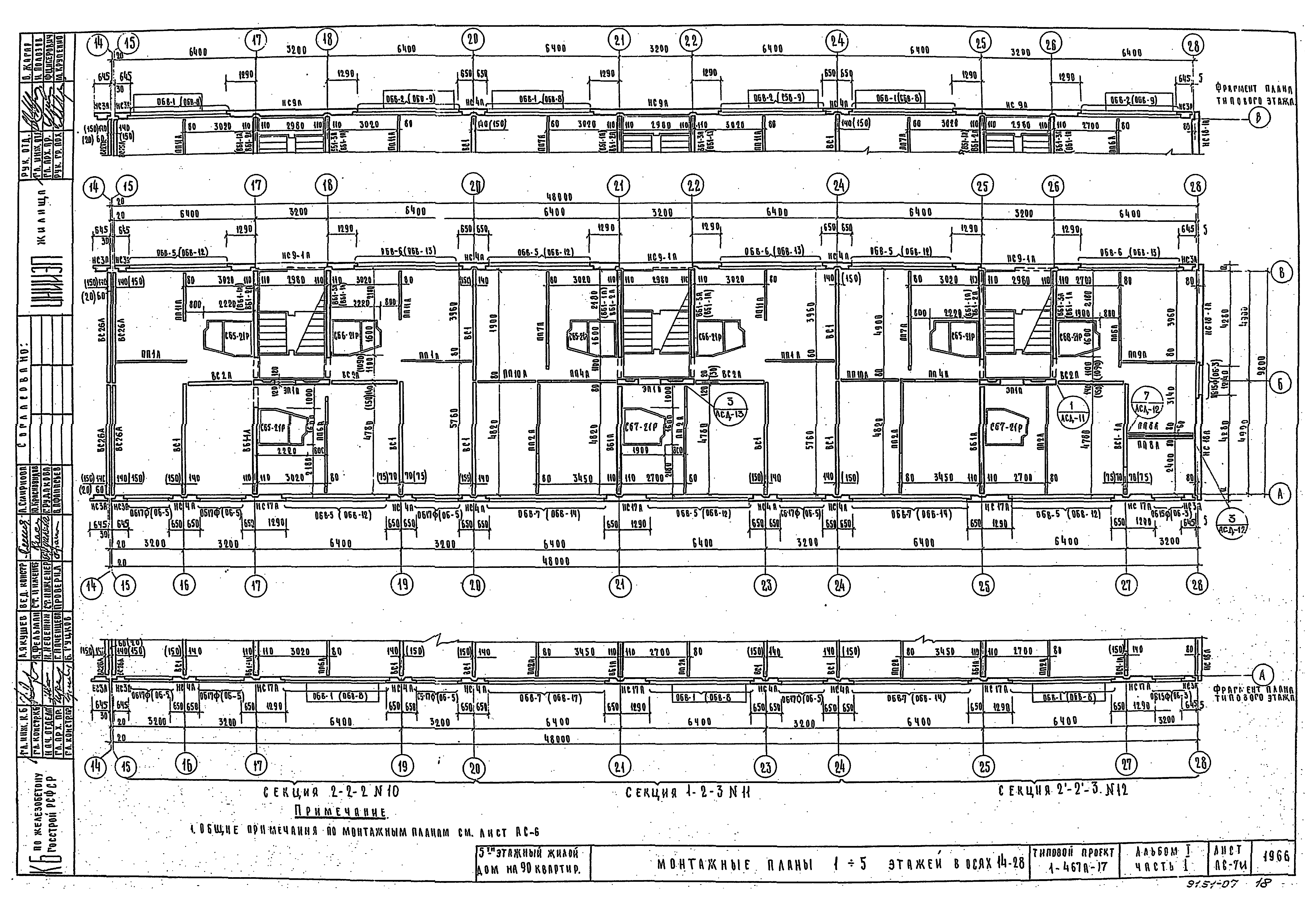 Типовой проект 1-467А-17