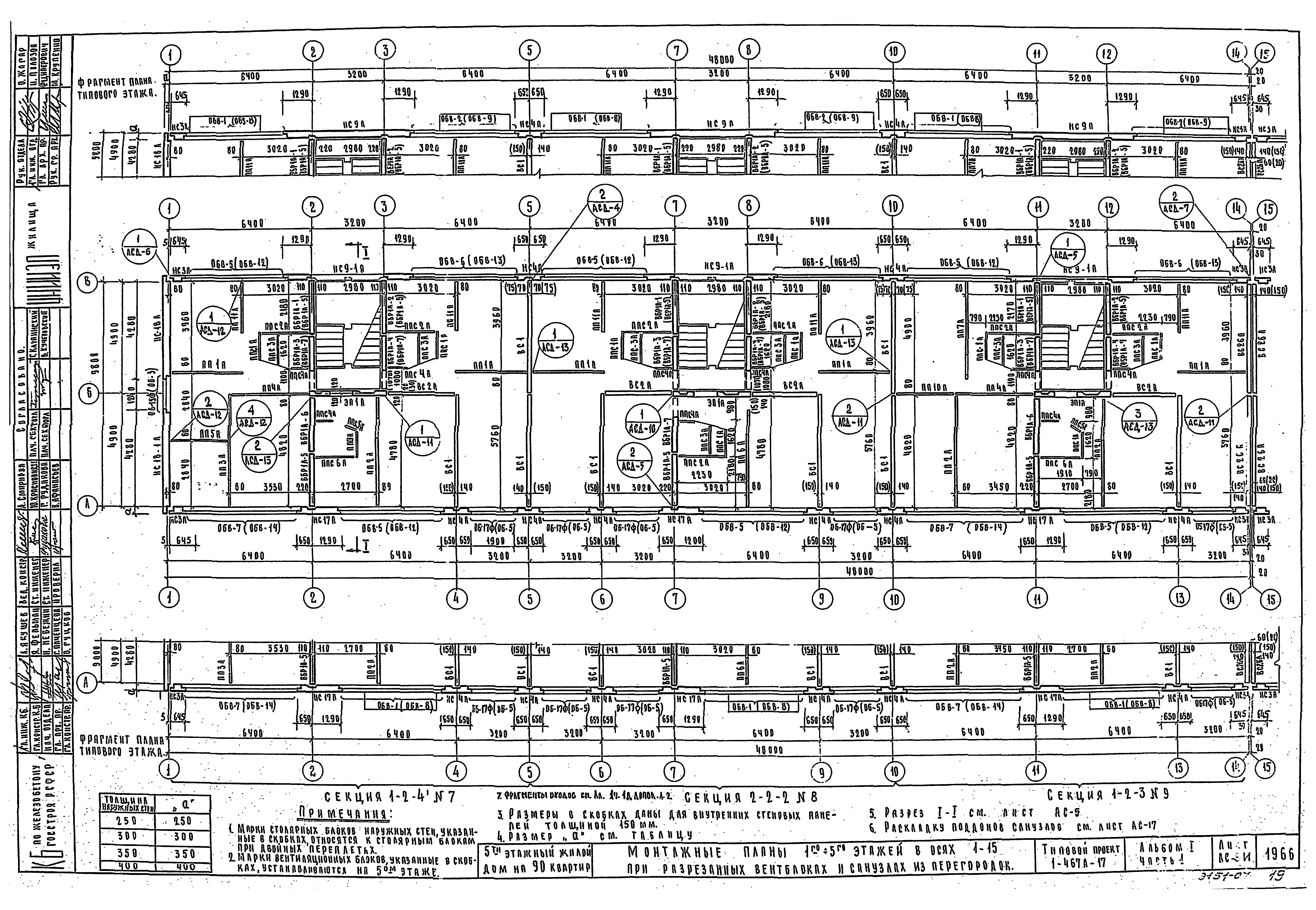 Типовой проект 1-467А-17