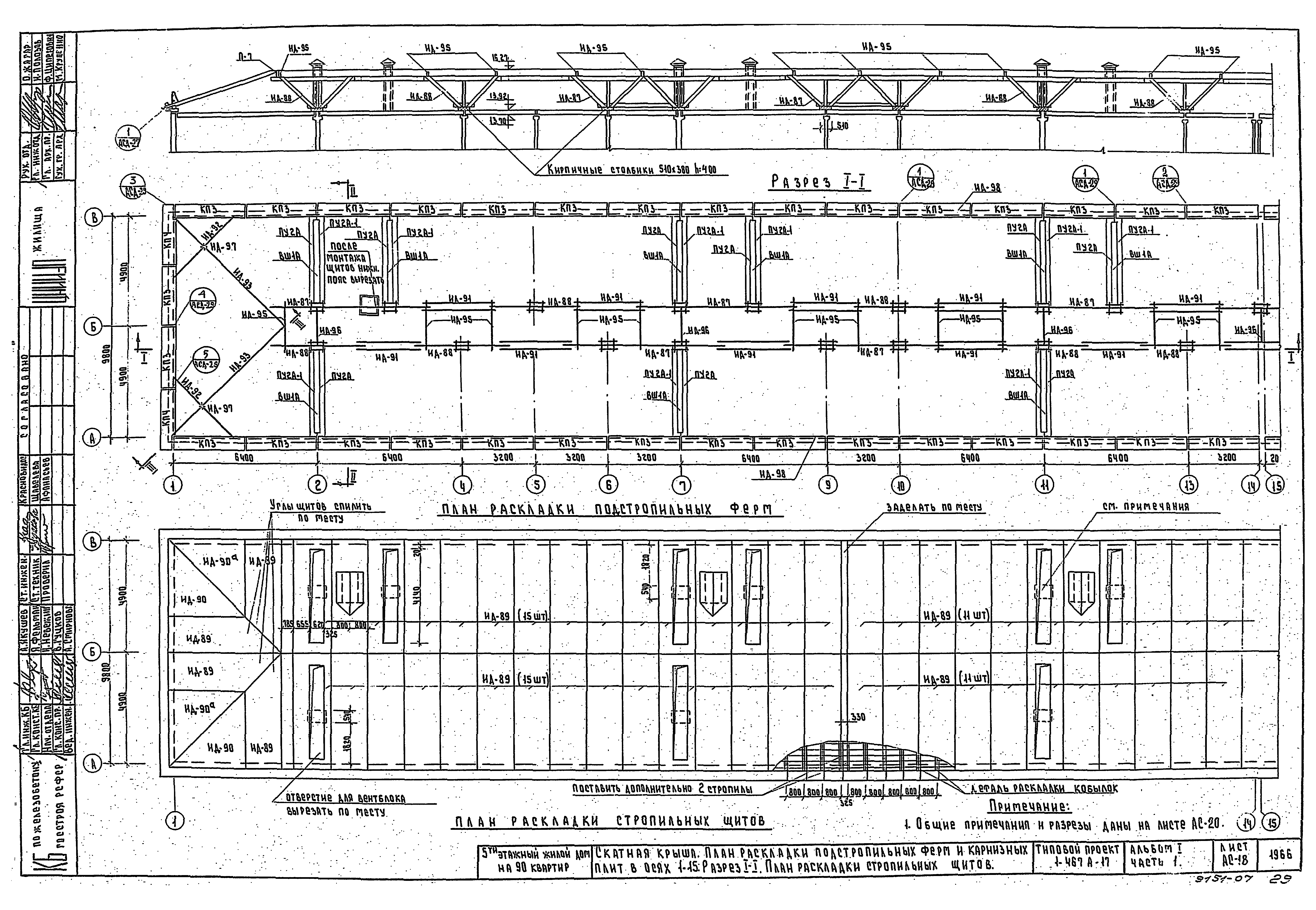 Типовой проект 1-467А-17