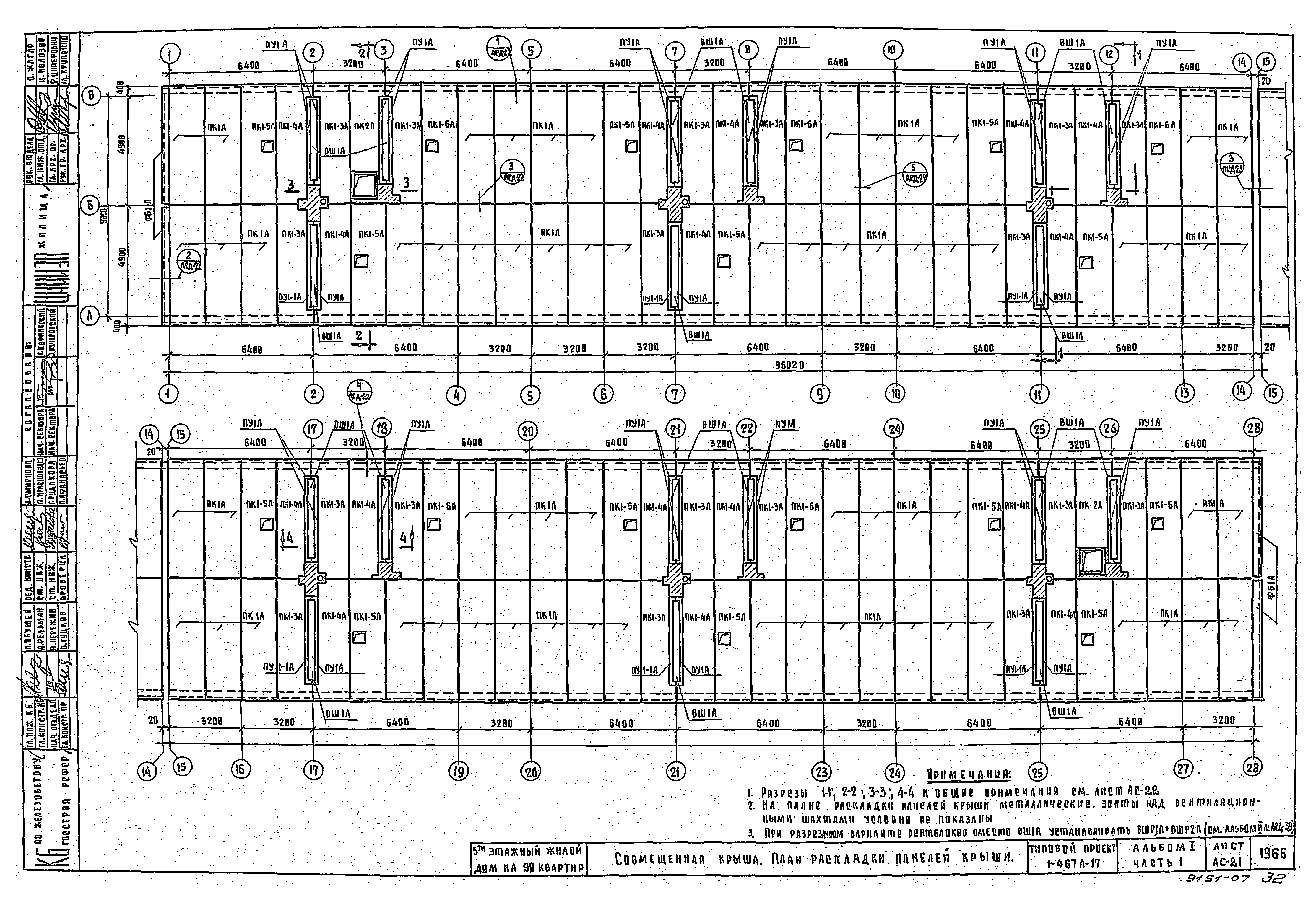 Типовой проект 1-467А-17