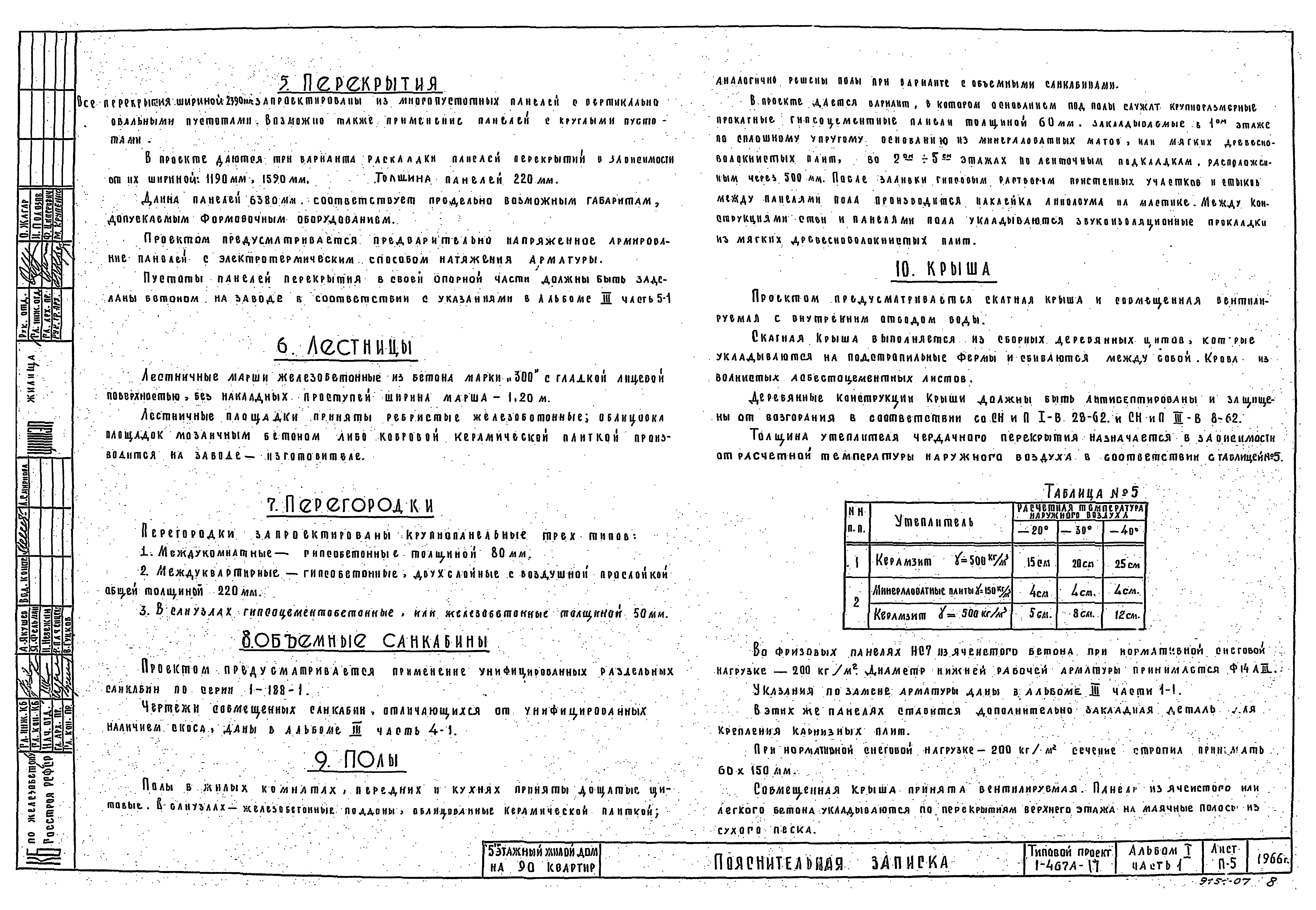 Типовой проект 1-467А-17