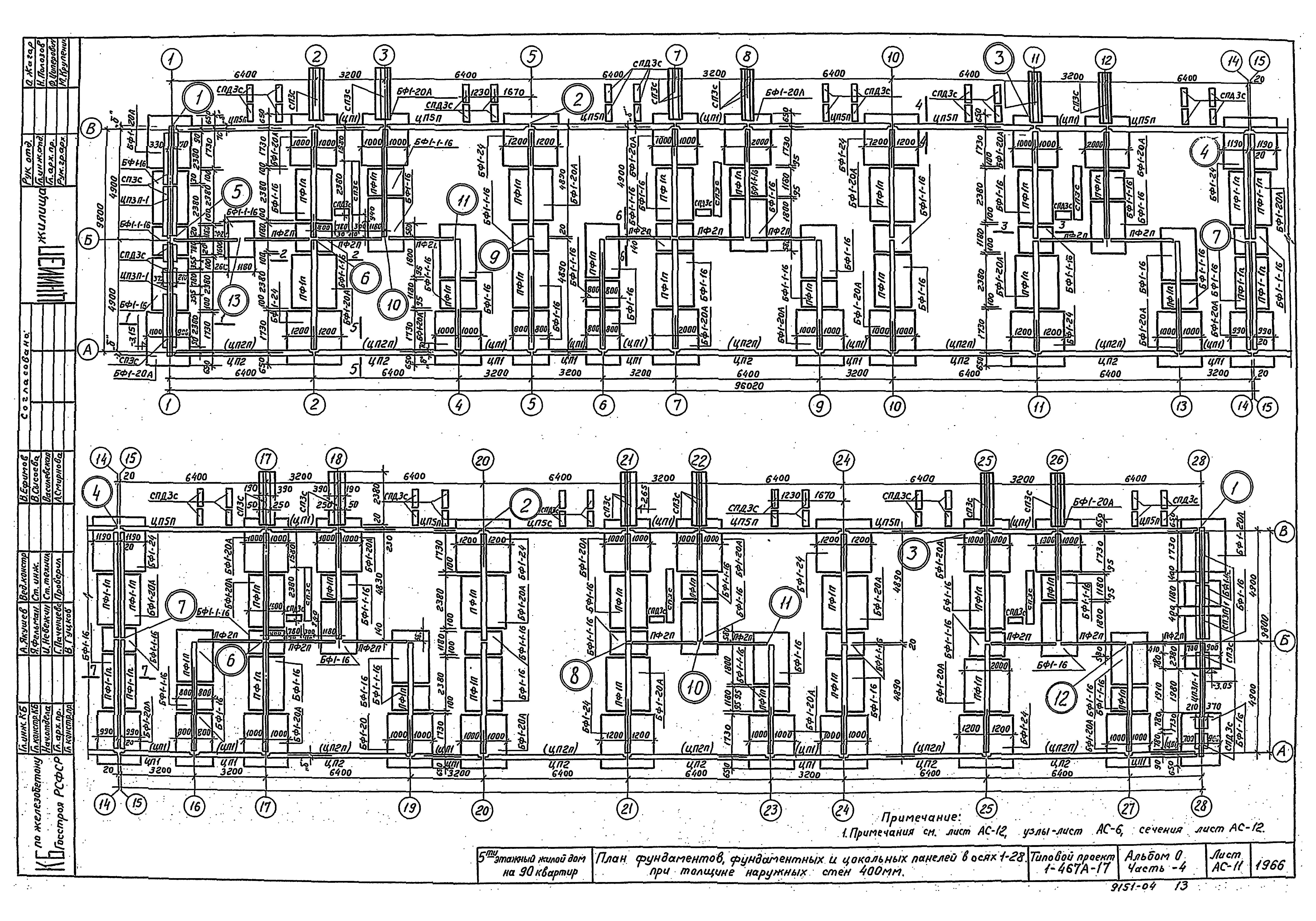 Типовой проект 1-467А-17