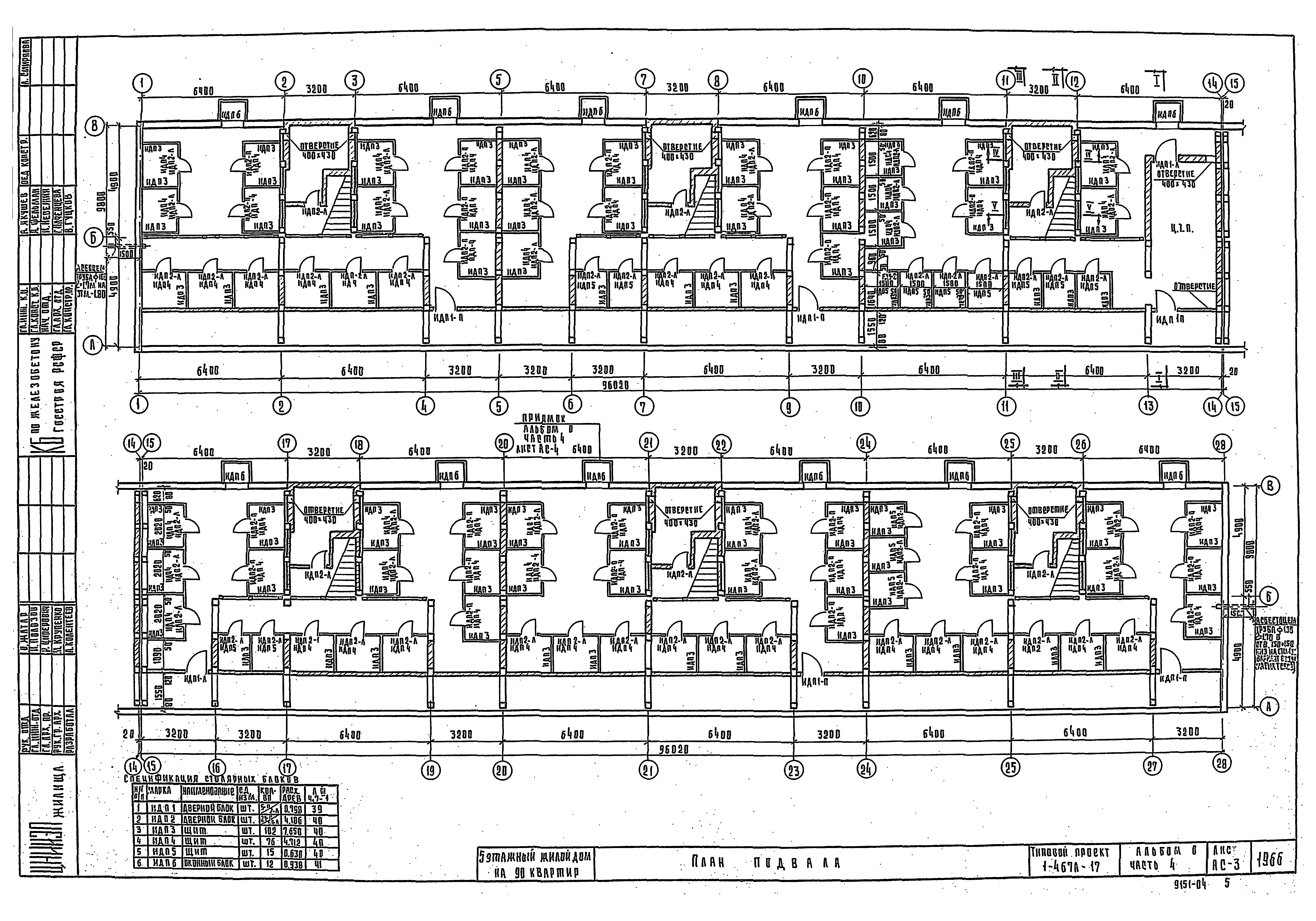 Типовой проект 1-467А-17