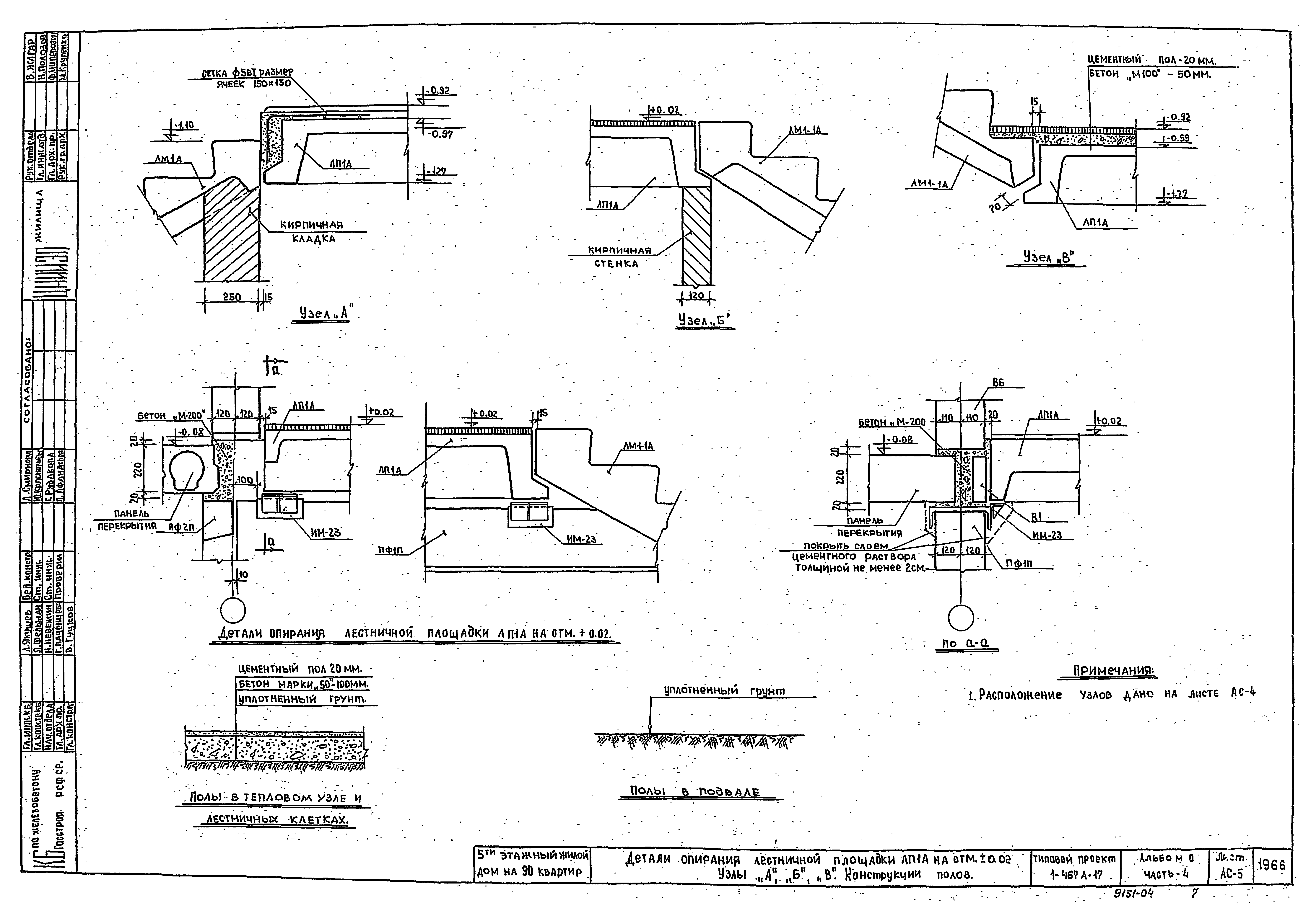 Типовой проект 1-467А-17