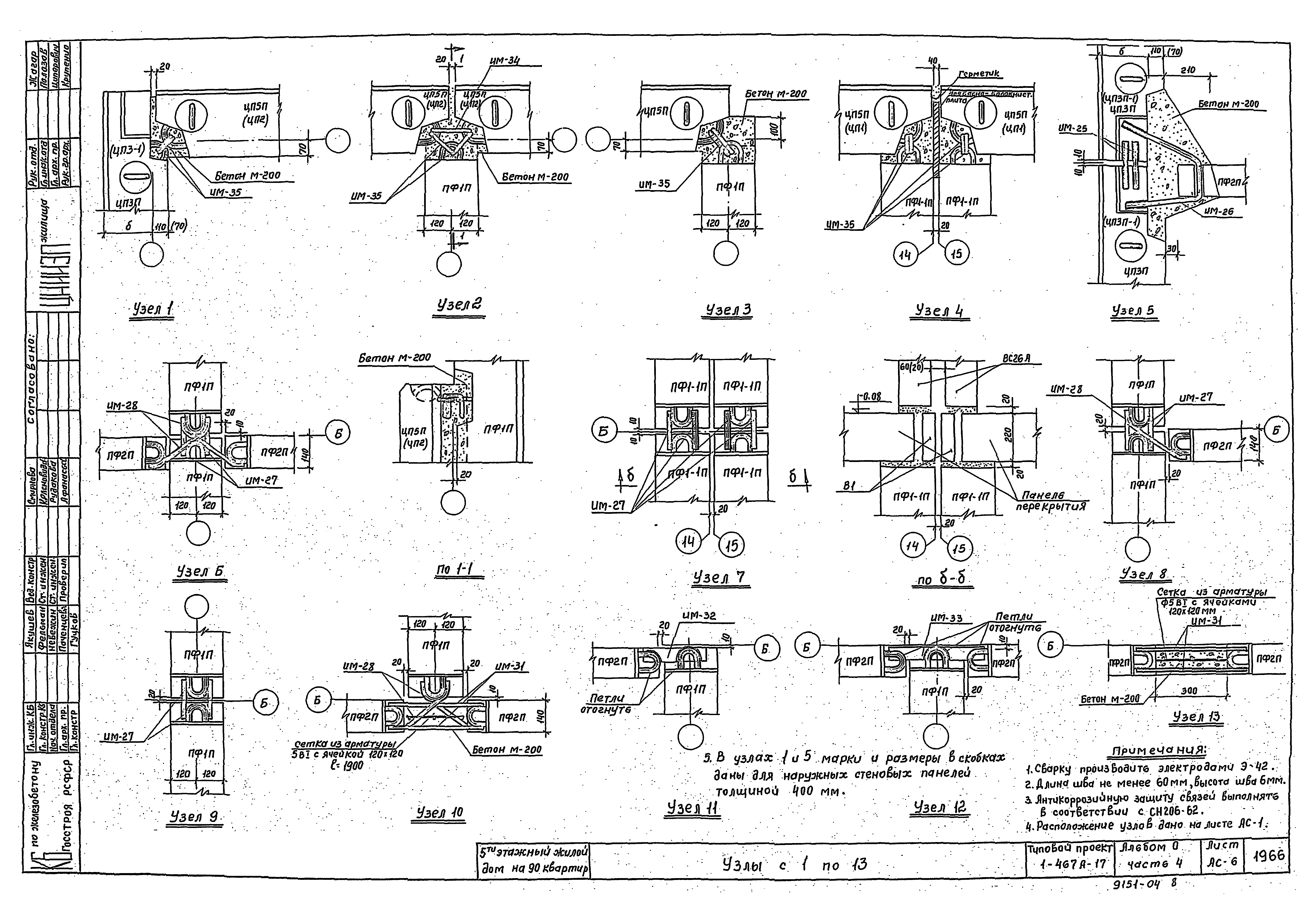 Типовой проект 1-467А-17