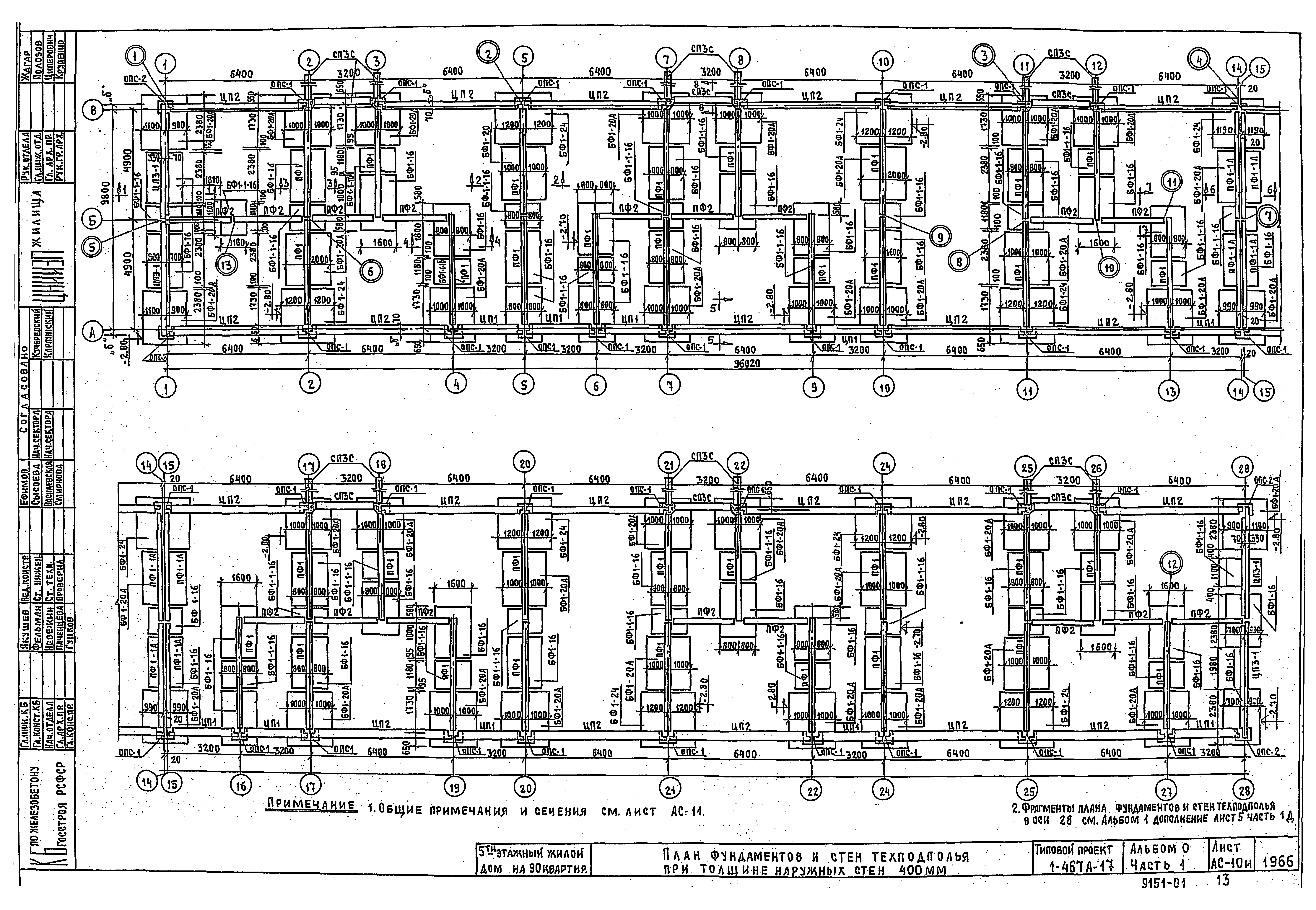 Типовой проект 1-467А-17