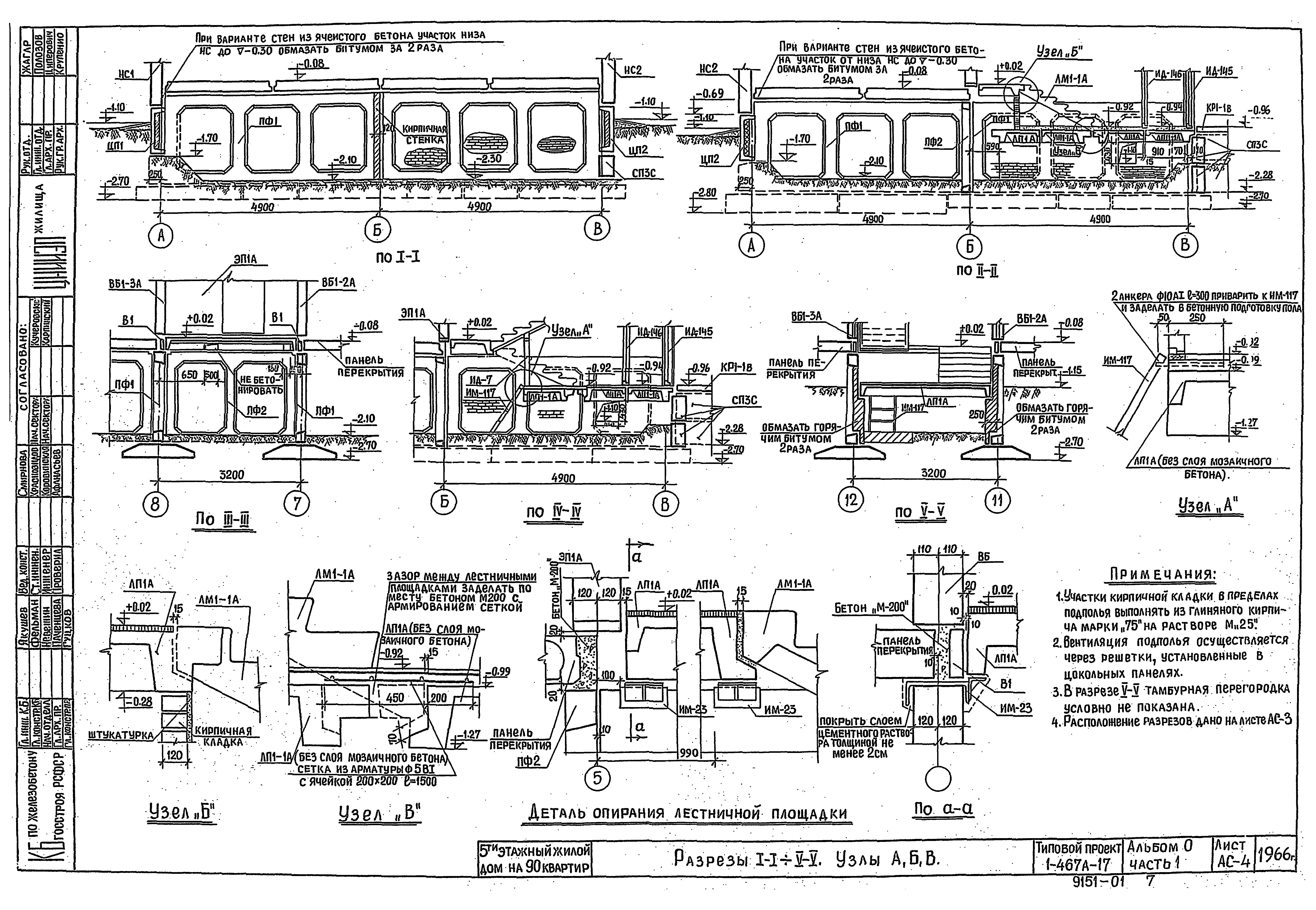 Типовой проект 1-467А-17