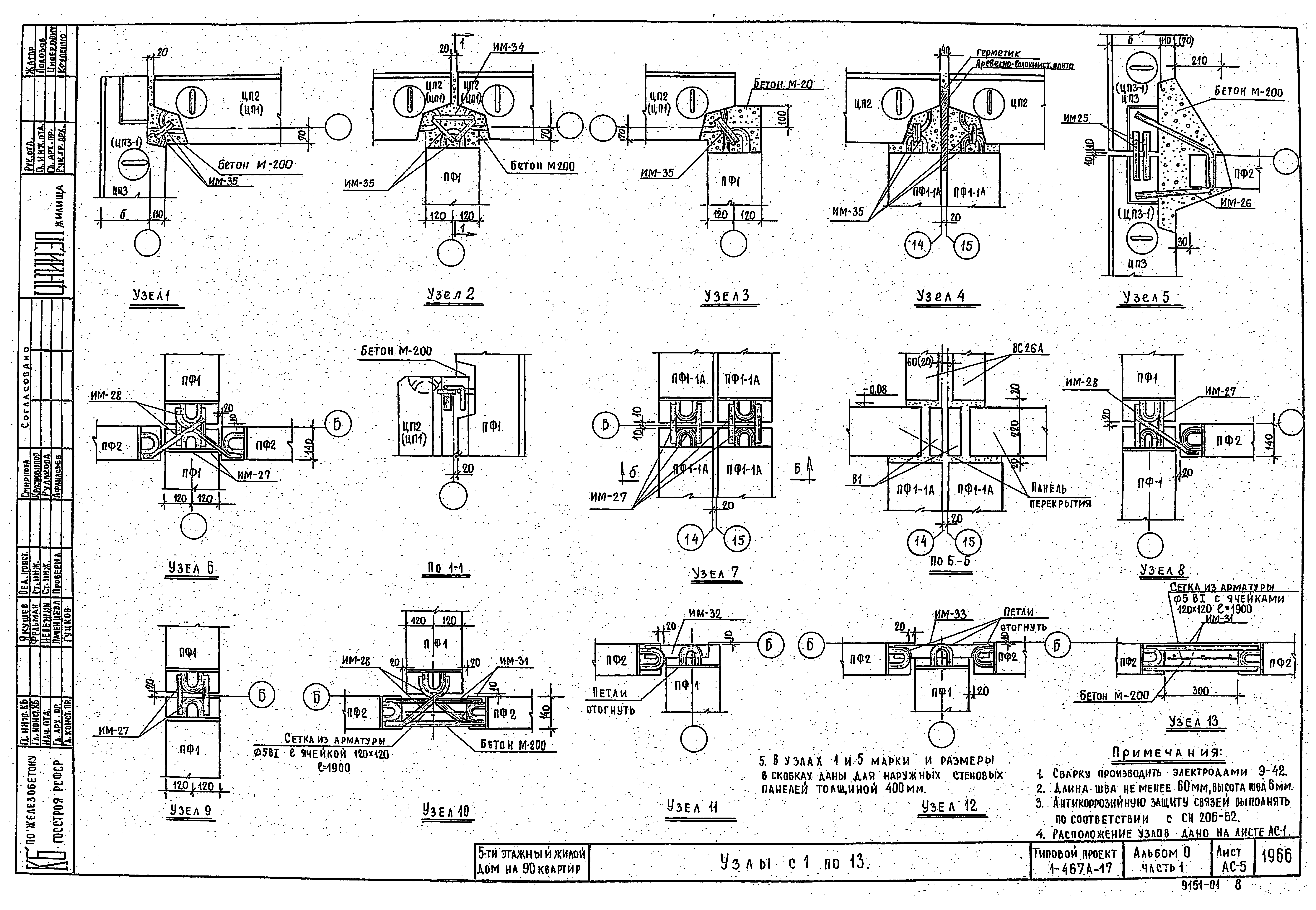 Типовой проект 1-467А-17