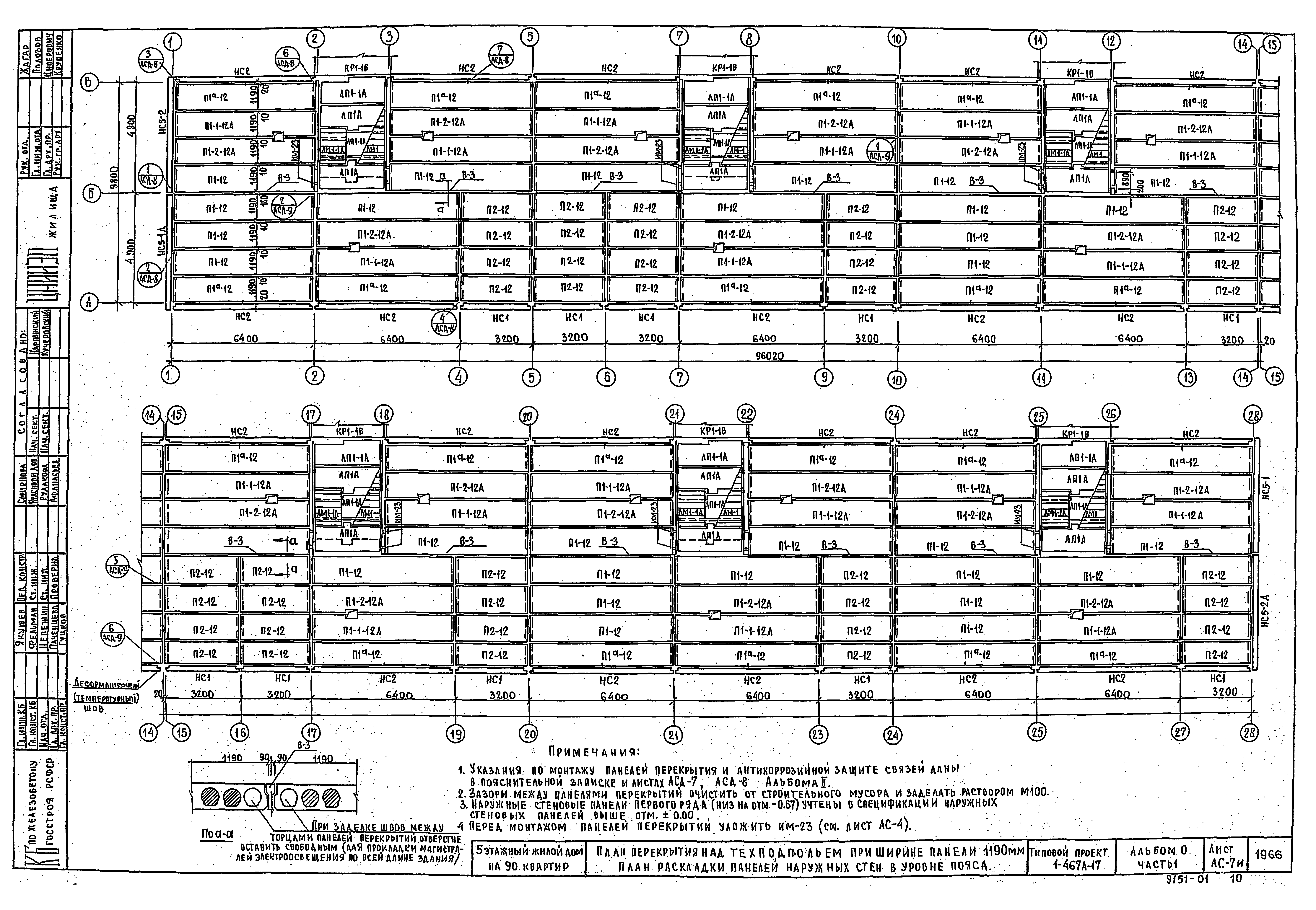 Типовой проект 1-467А-17