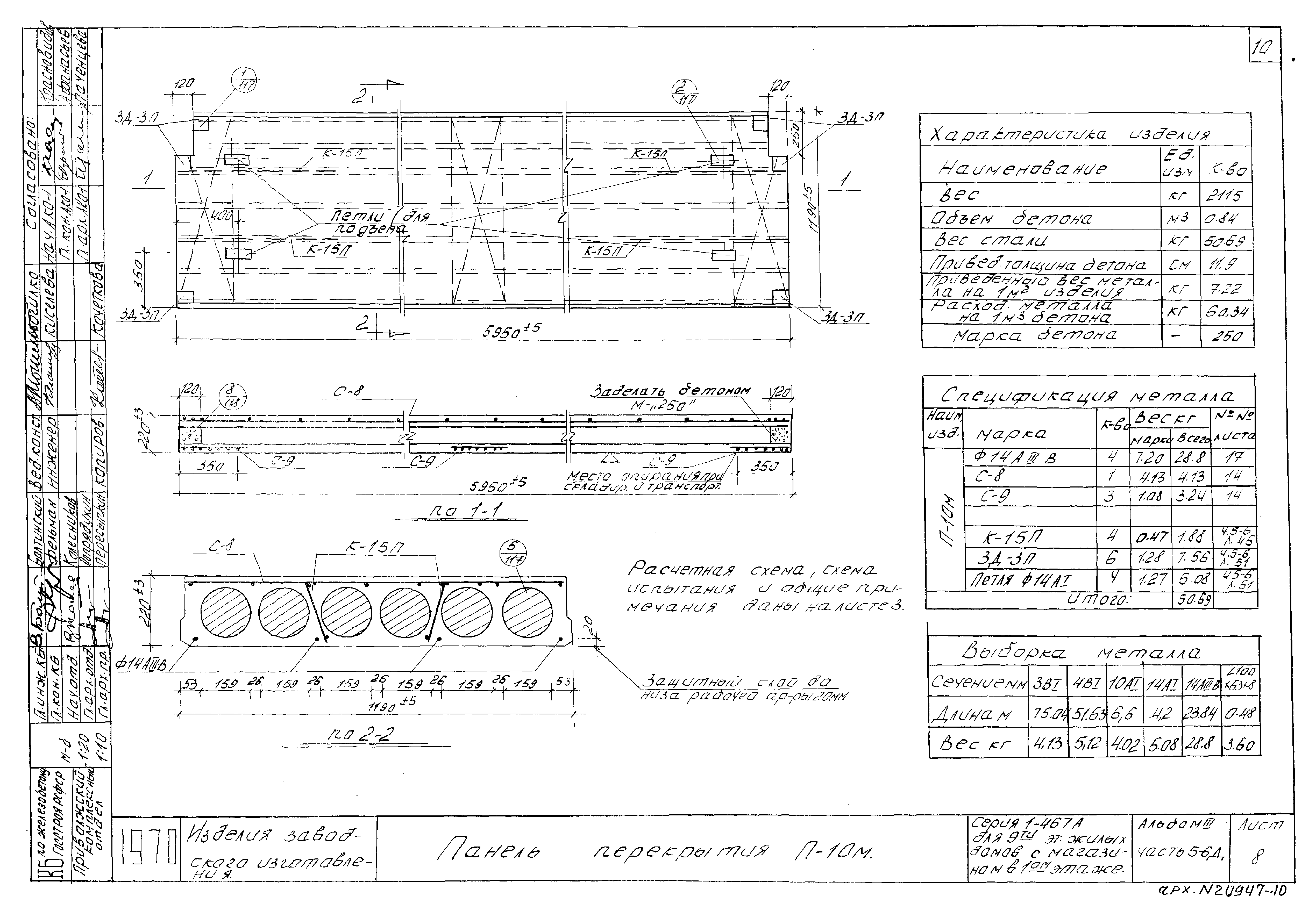 Типовой проект 1-467А