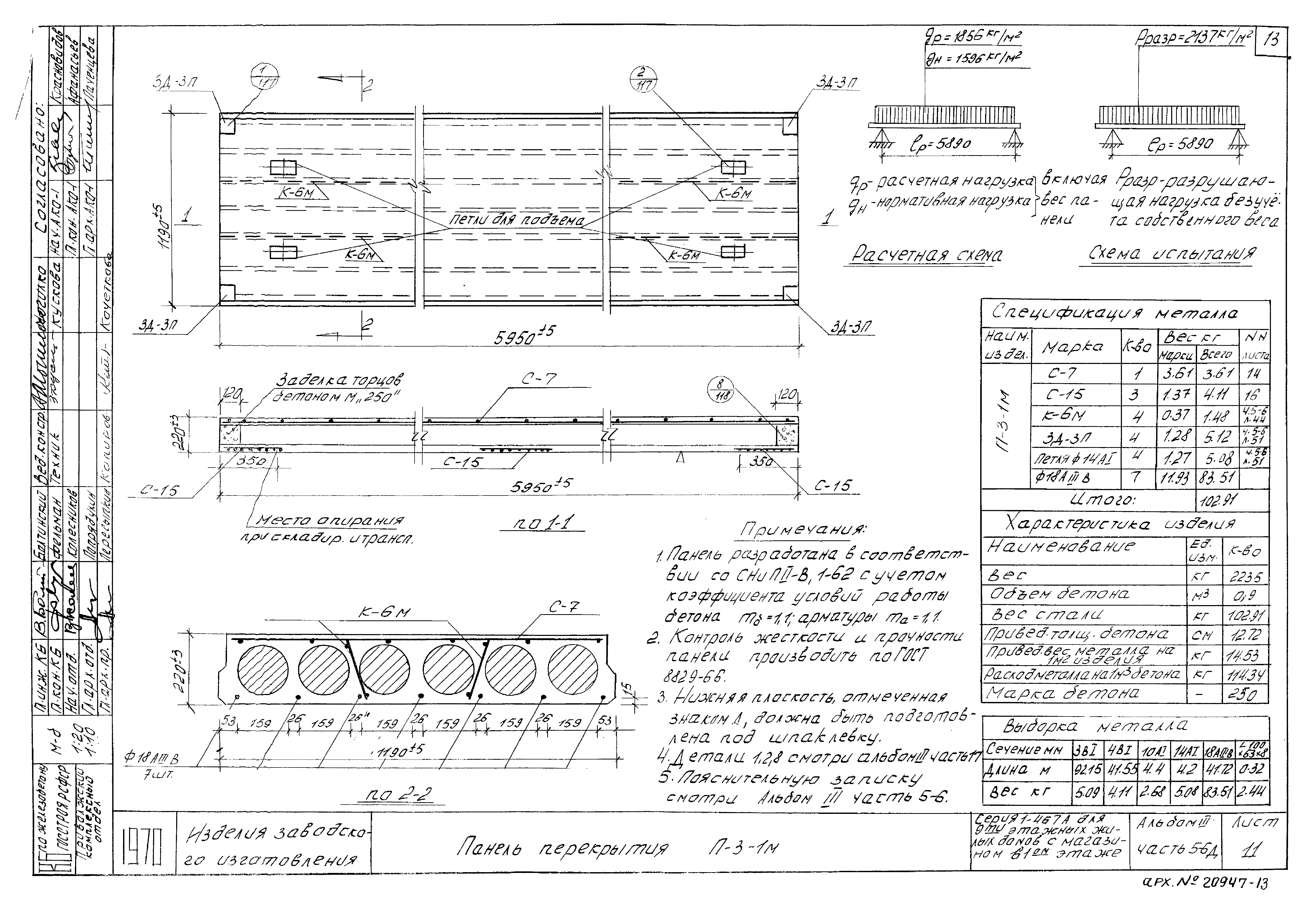 Типовой проект 1-467А