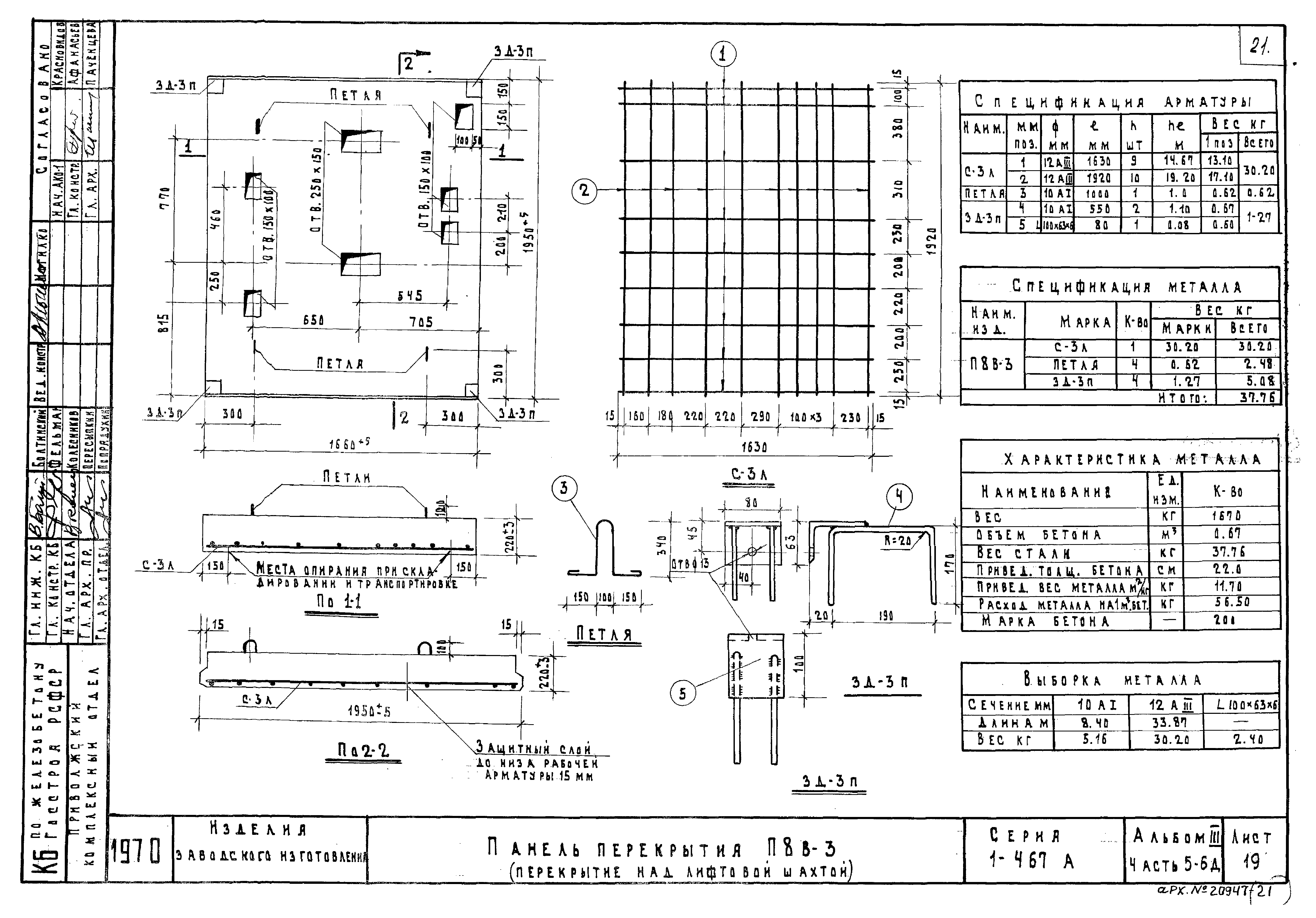 Типовой проект 1-467А