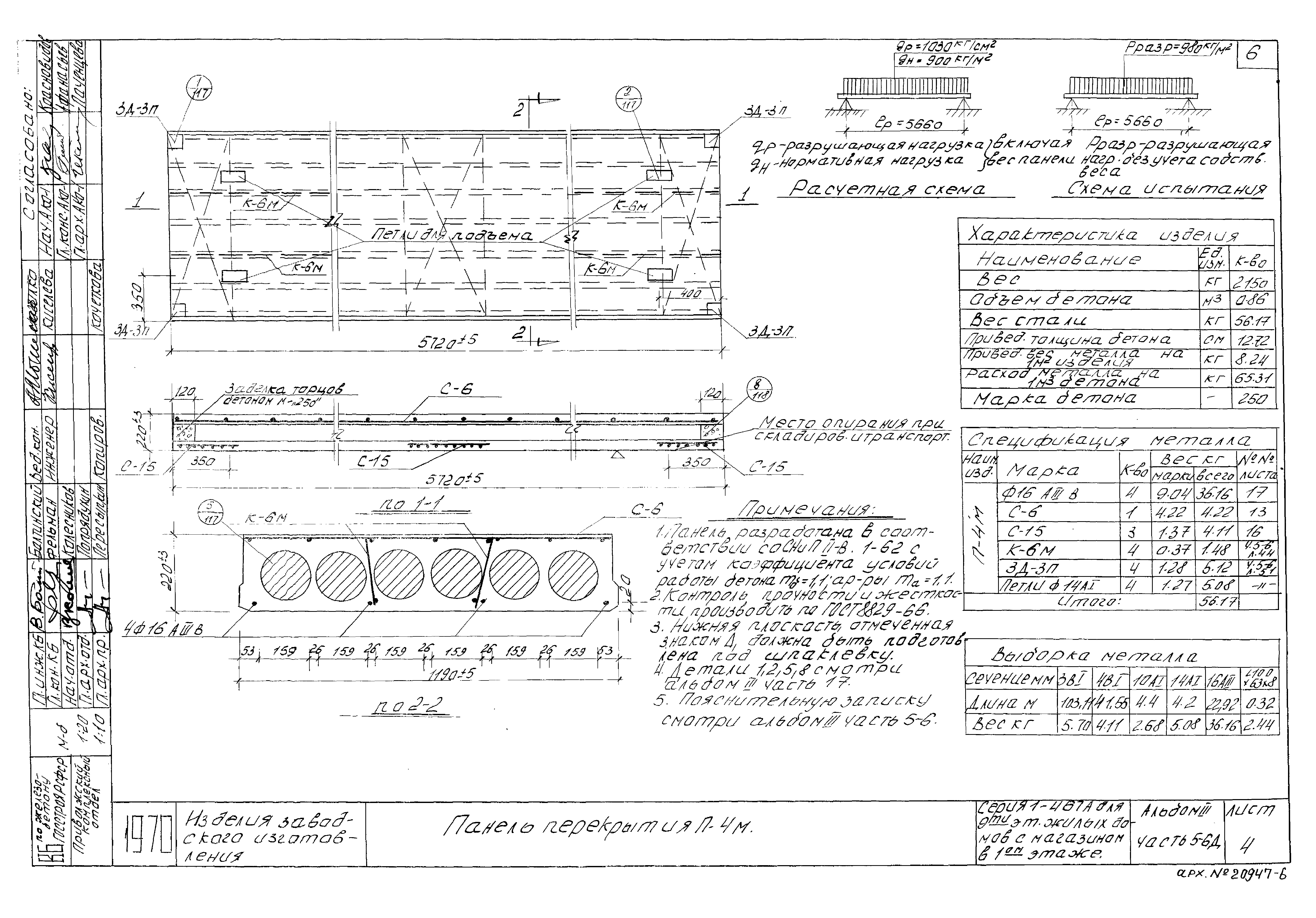 Типовой проект 1-467А