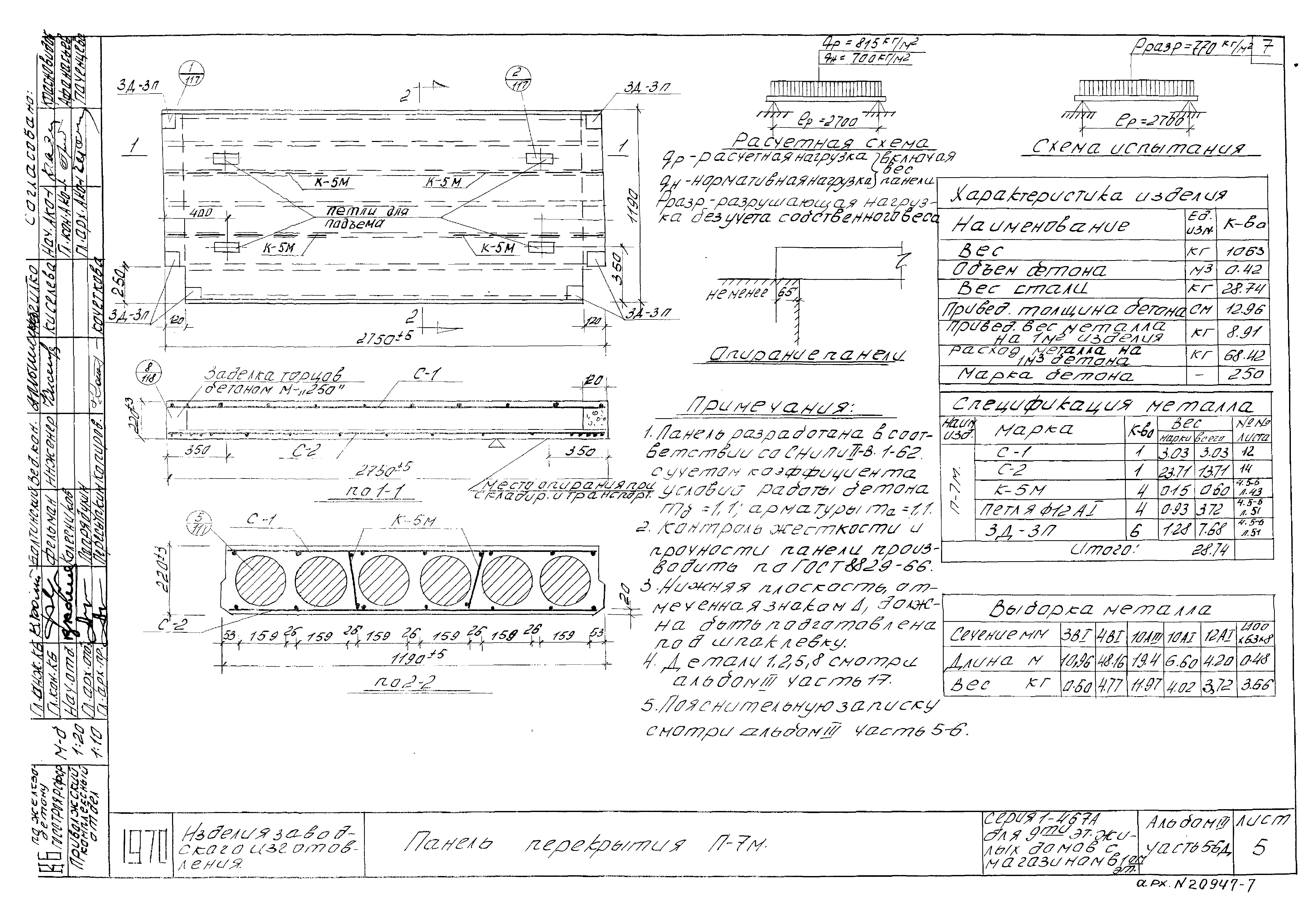 Типовой проект 1-467А