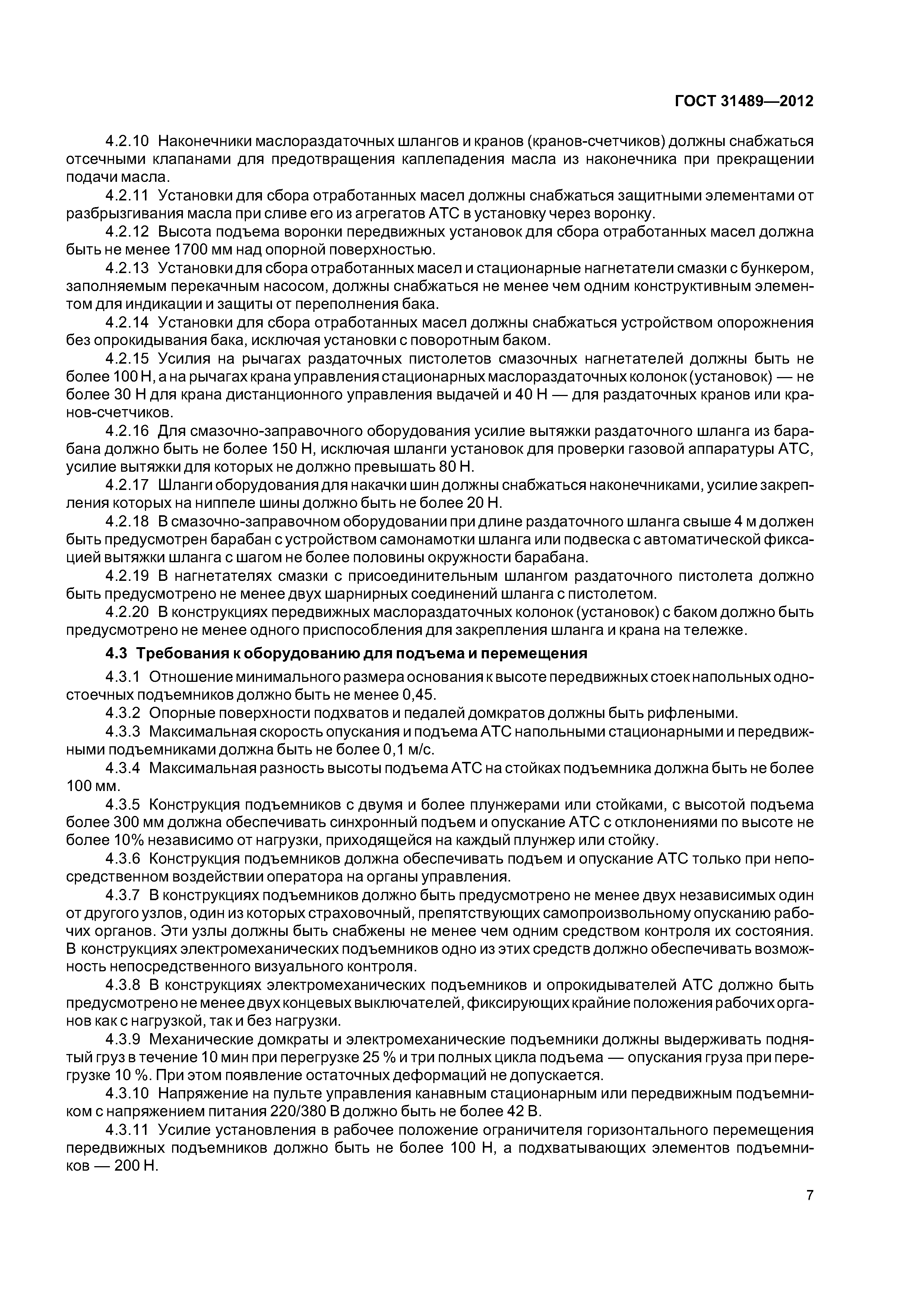 ГОСТ 31489-2012
