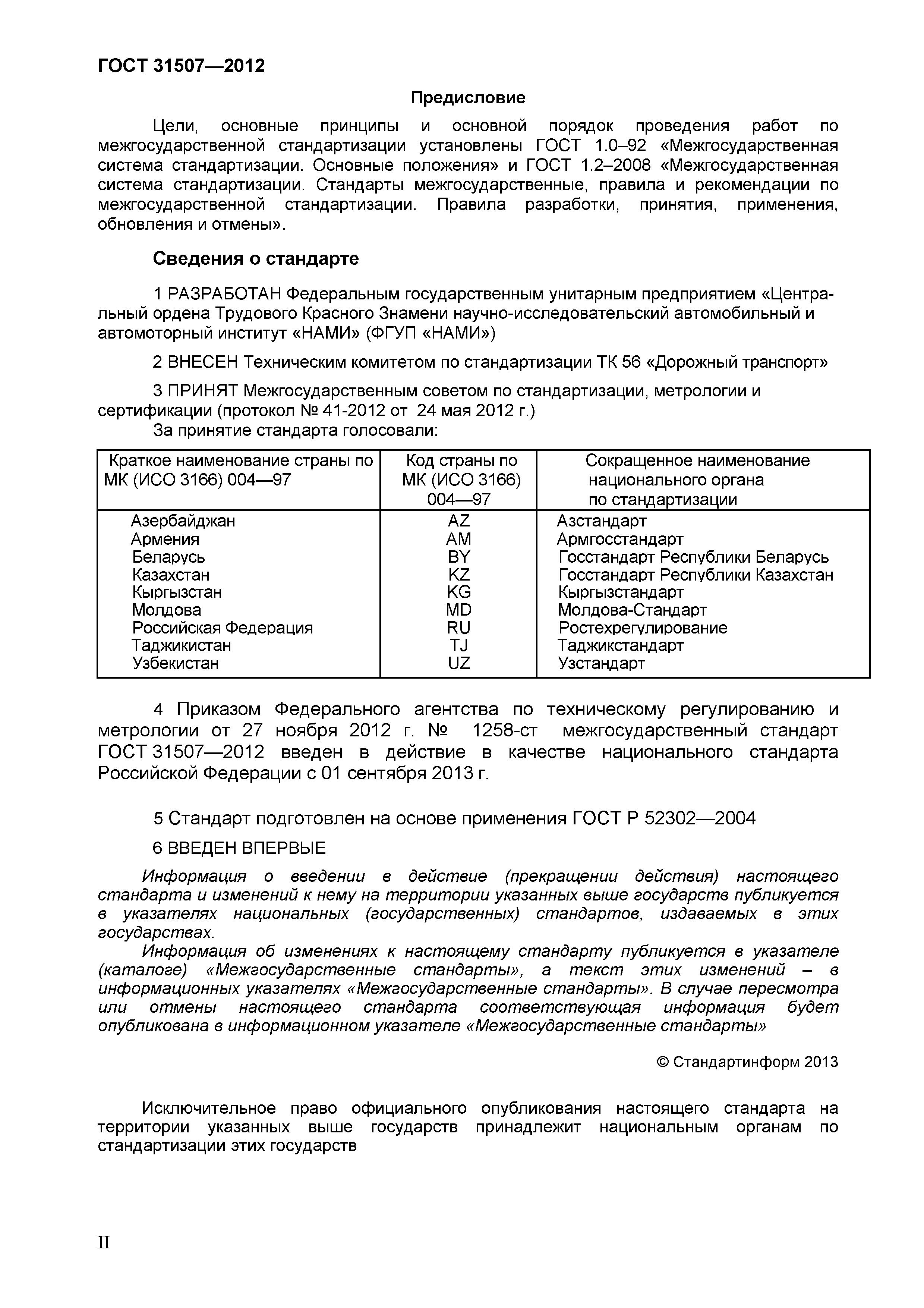 ГОСТ 31507-2012