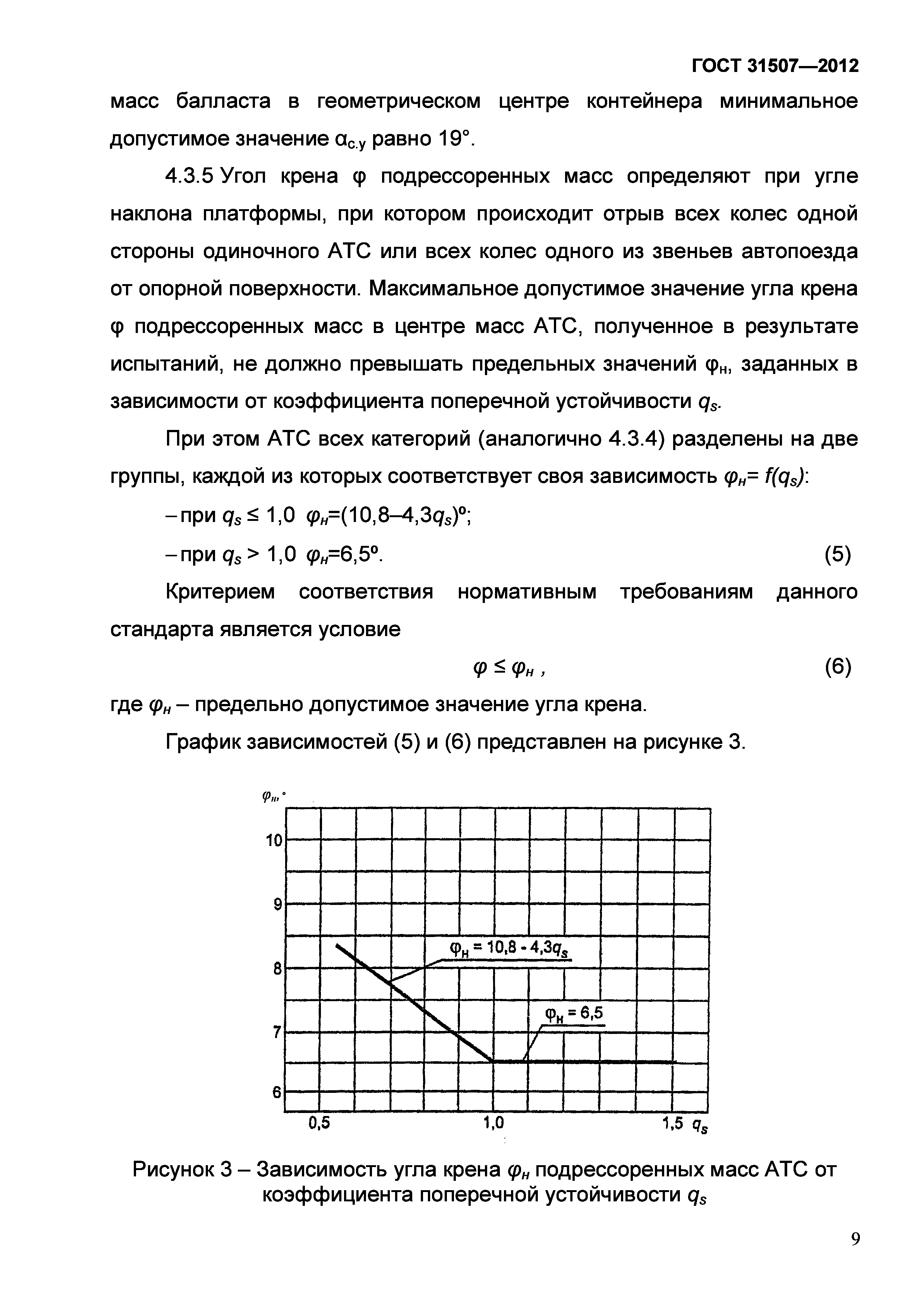 ГОСТ 31507-2012